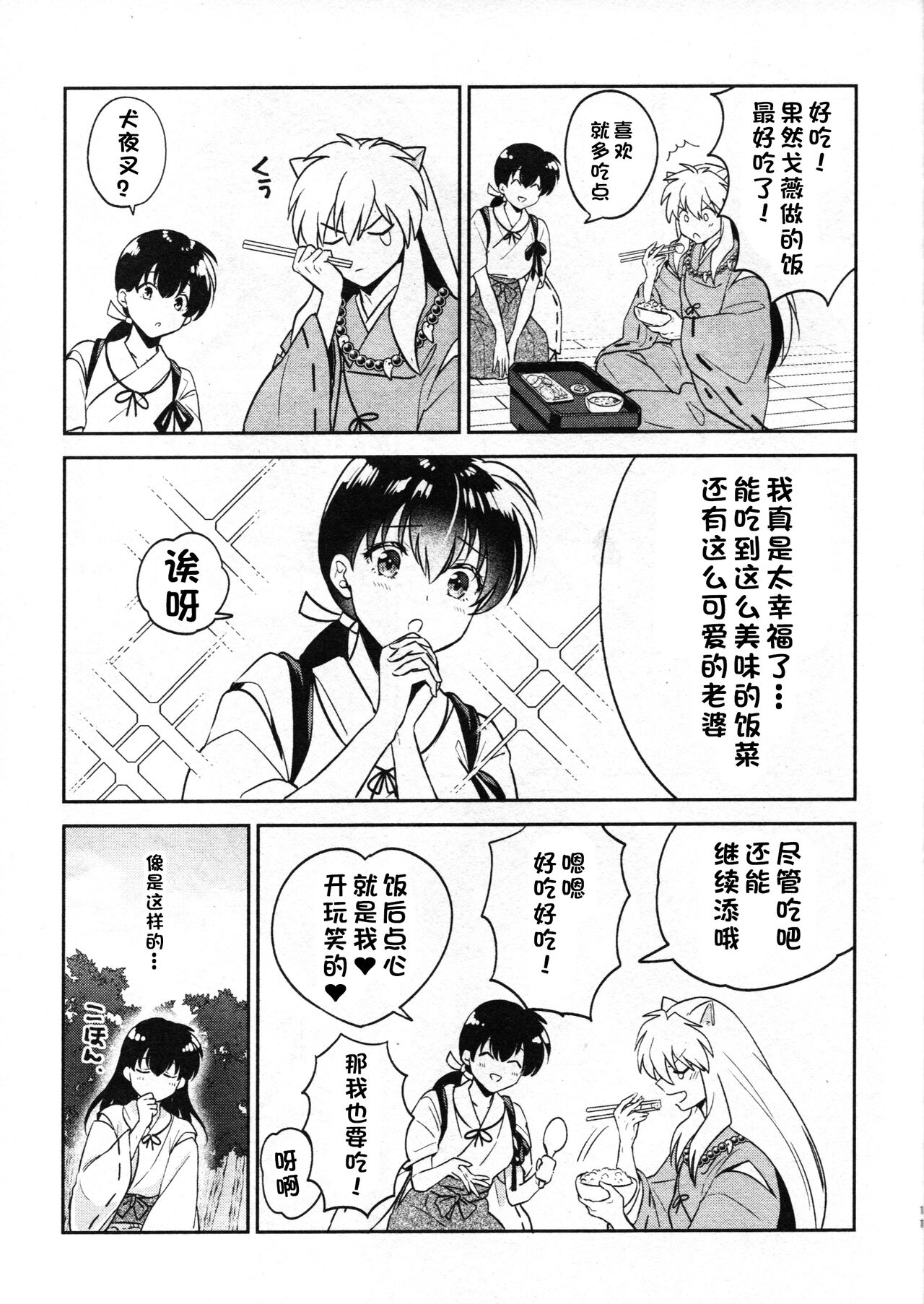[日本漫画] 戦国枕草子犬かご 危絵篇 (犬夜叉) 同人,妖精#[75P]-9