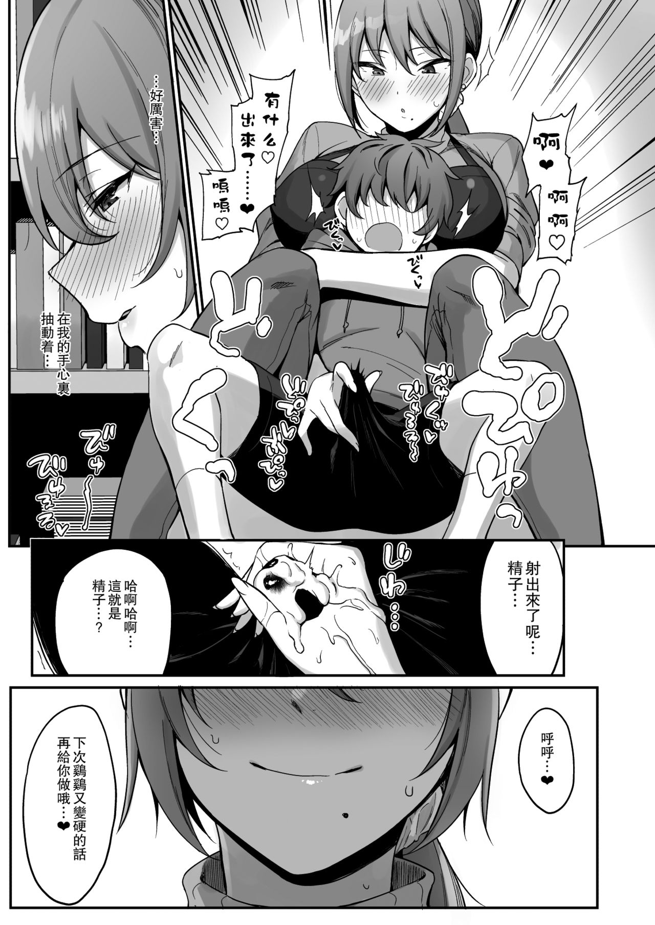 [日本漫画] 古本屋のお姉さんと 单本,正太控,巨乳大奶#[32P]-10