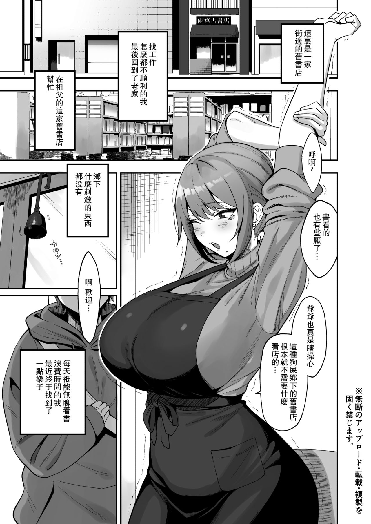 [日本漫画] 古本屋のお姉さんと 单本,正太控,巨乳大奶#[32P]-2