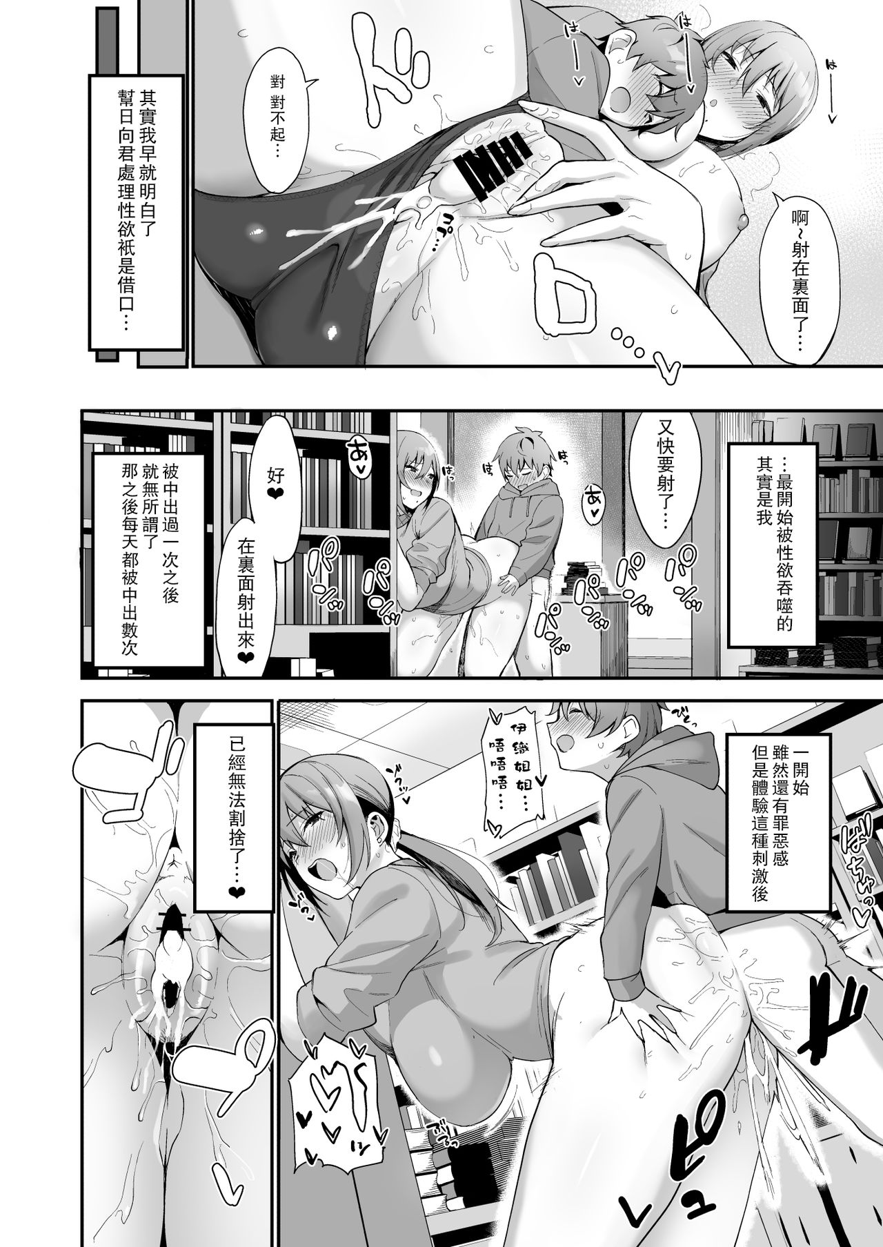 [日本漫画] 古本屋のお姉さんと 单本,正太控,巨乳大奶#[32P]-25
