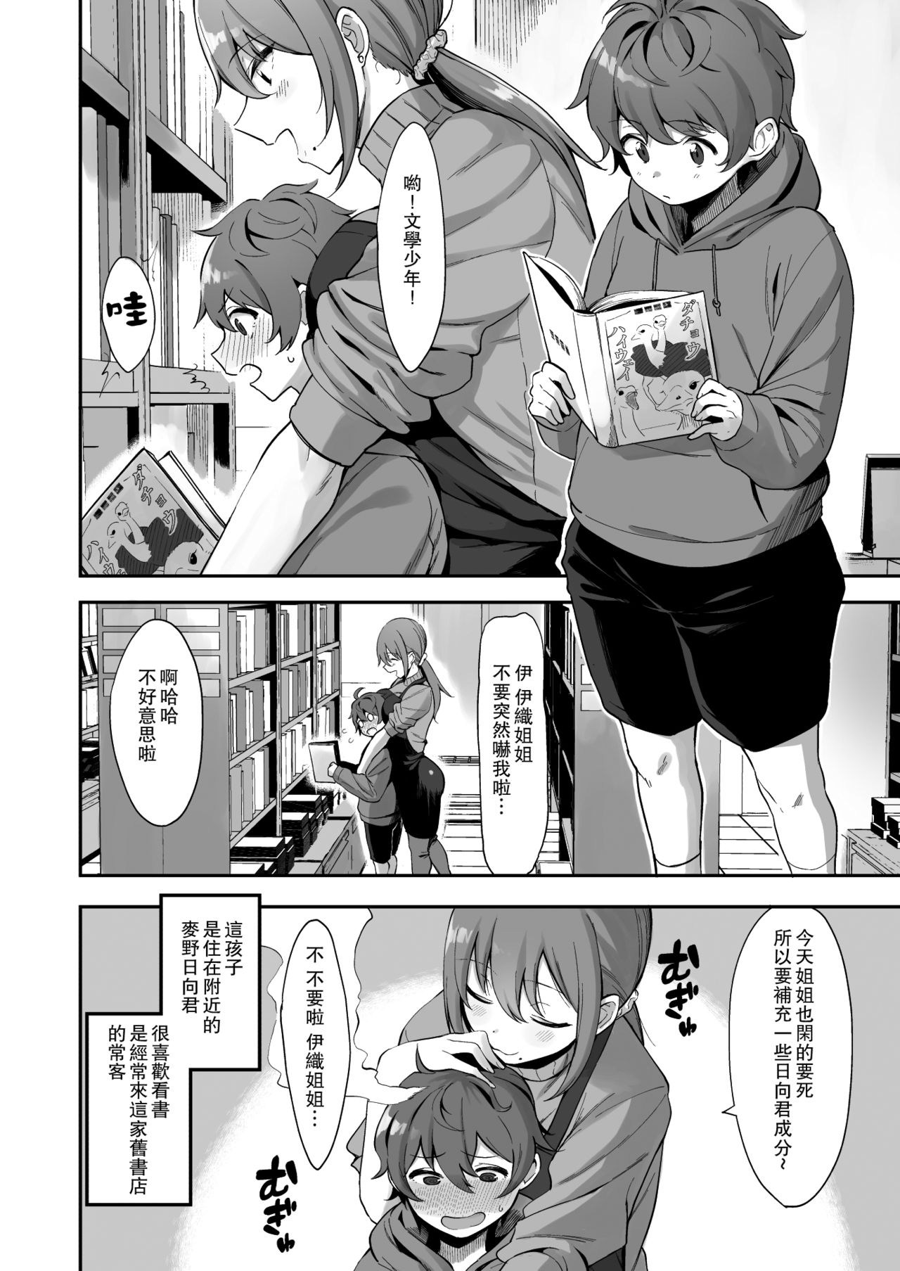 [日本漫画] 古本屋のお姉さんと 单本,正太控,巨乳大奶#[32P]-3