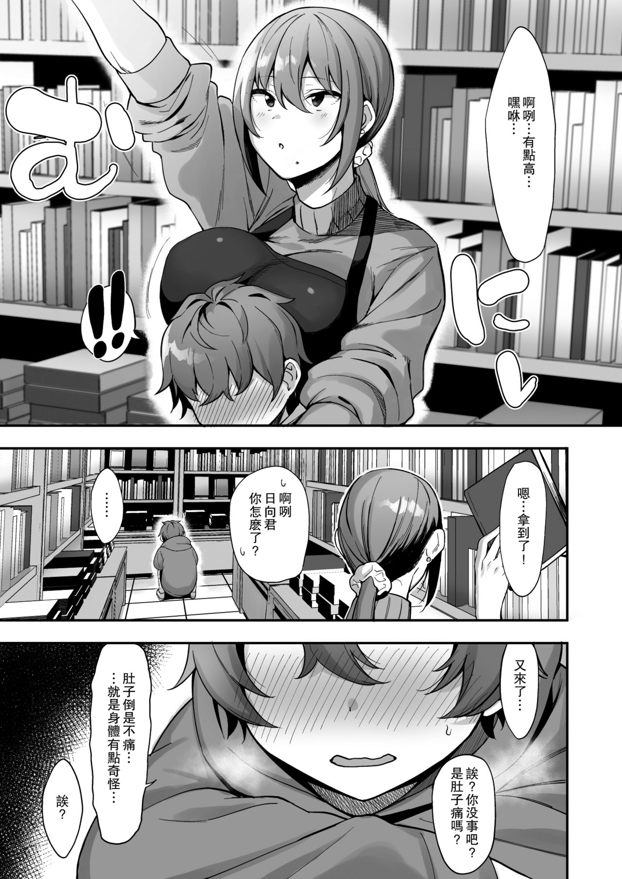 [日本漫画] 古本屋のお姉さんと 单本,正太控,巨乳大奶#[32P]-6