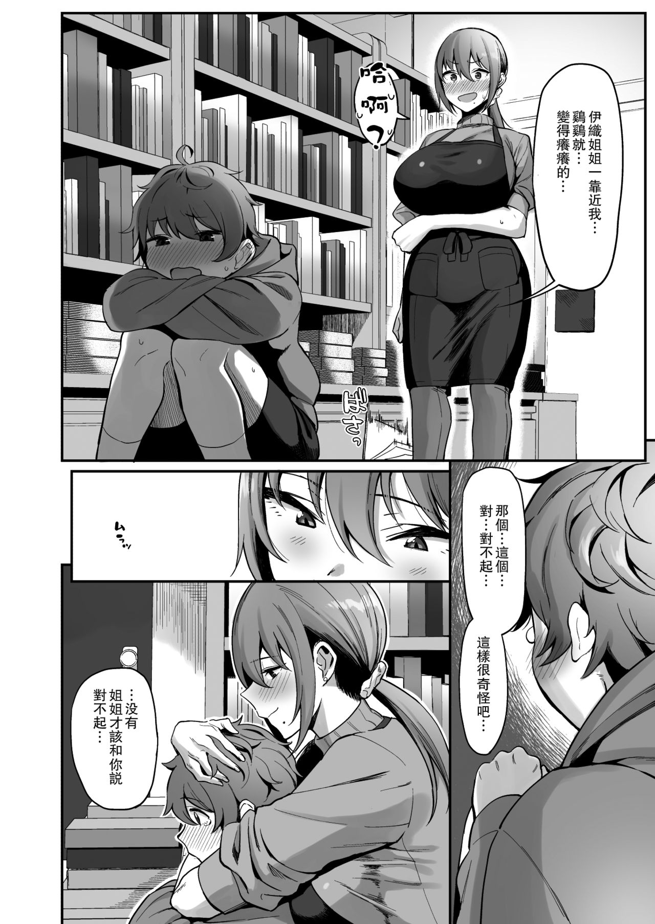[日本漫画] 古本屋のお姉さんと 单本,正太控,巨乳大奶#[32P]-7