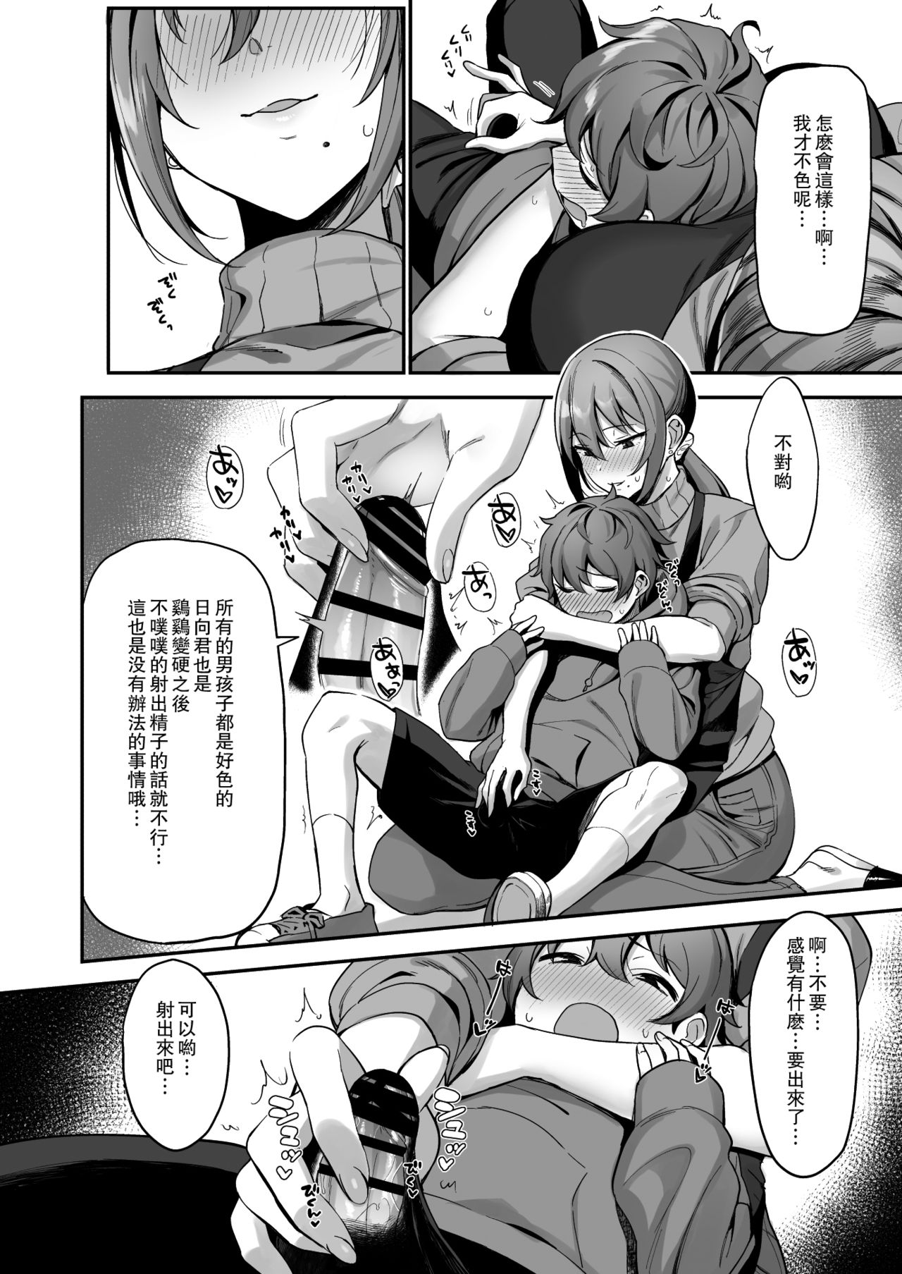 [日本漫画] 古本屋のお姉さんと 单本,正太控,巨乳大奶#[32P]-9