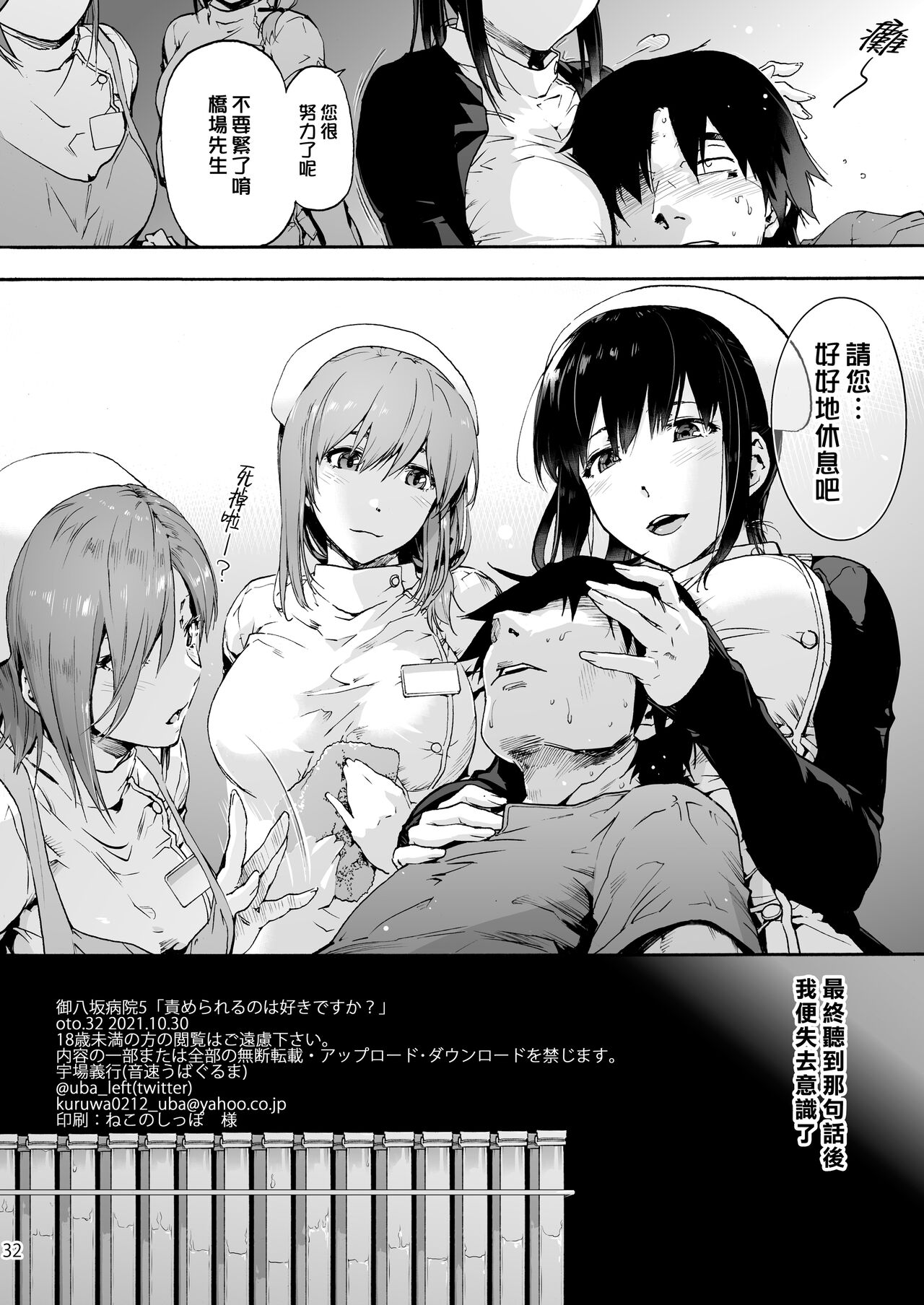 [Manga] Miyasaka Hospital 5 