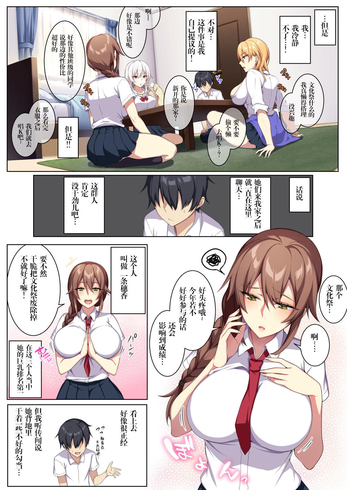 [Manga] She's having sex with a gal who has been put into her room with a light heart!? Single book, big breasts, female student, queen of the royal sister#[52P]-3