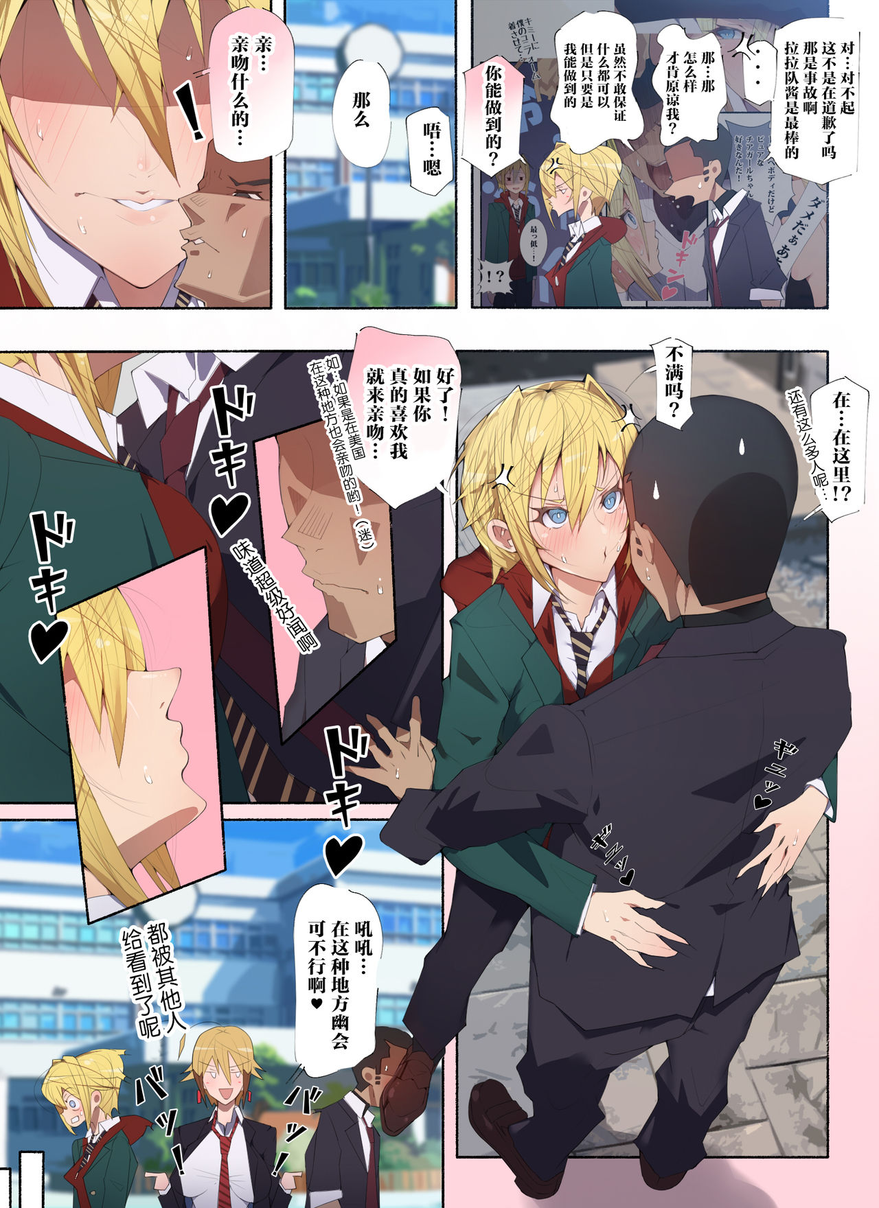[日本漫画] 制服美少女 3学期 えぇ?先生大好きな元水泳部のヤンキーちゃんとスケベな女の子達だってぇ!? 短篇,巨乳大奶#[54P]-20