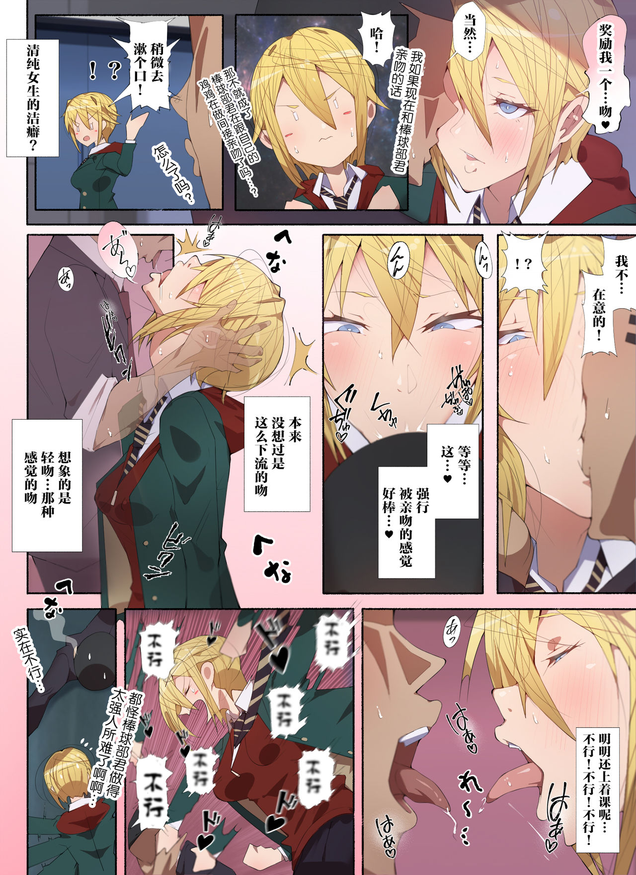 [日本漫画] 制服美少女 3学期 えぇ?先生大好きな元水泳部のヤンキーちゃんとスケベな女の子達だってぇ!? 短篇,巨乳大奶#[54P]-22