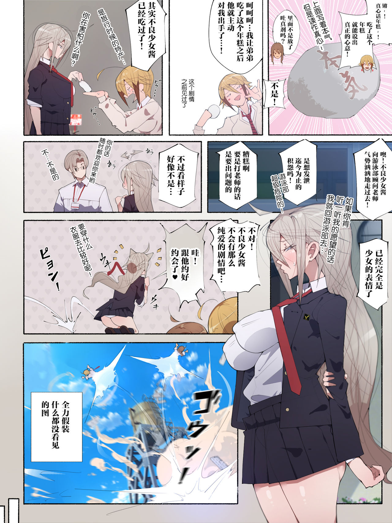 [日本漫画] 制服美少女 3学期 えぇ?先生大好きな元水泳部のヤンキーちゃんとスケベな女の子達だってぇ!? 短篇,巨乳大奶#[54P]-47