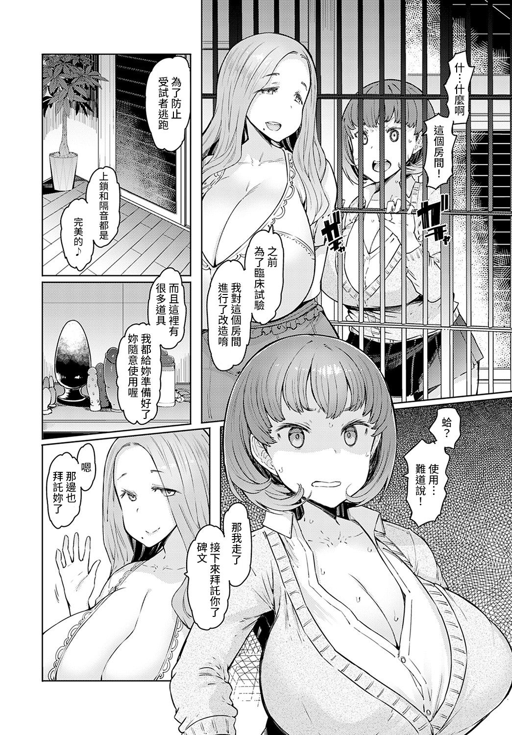 [日本漫画] ラブホイール 第二話 单本,巨乳大奶,不伦,肛门#[24P]-16