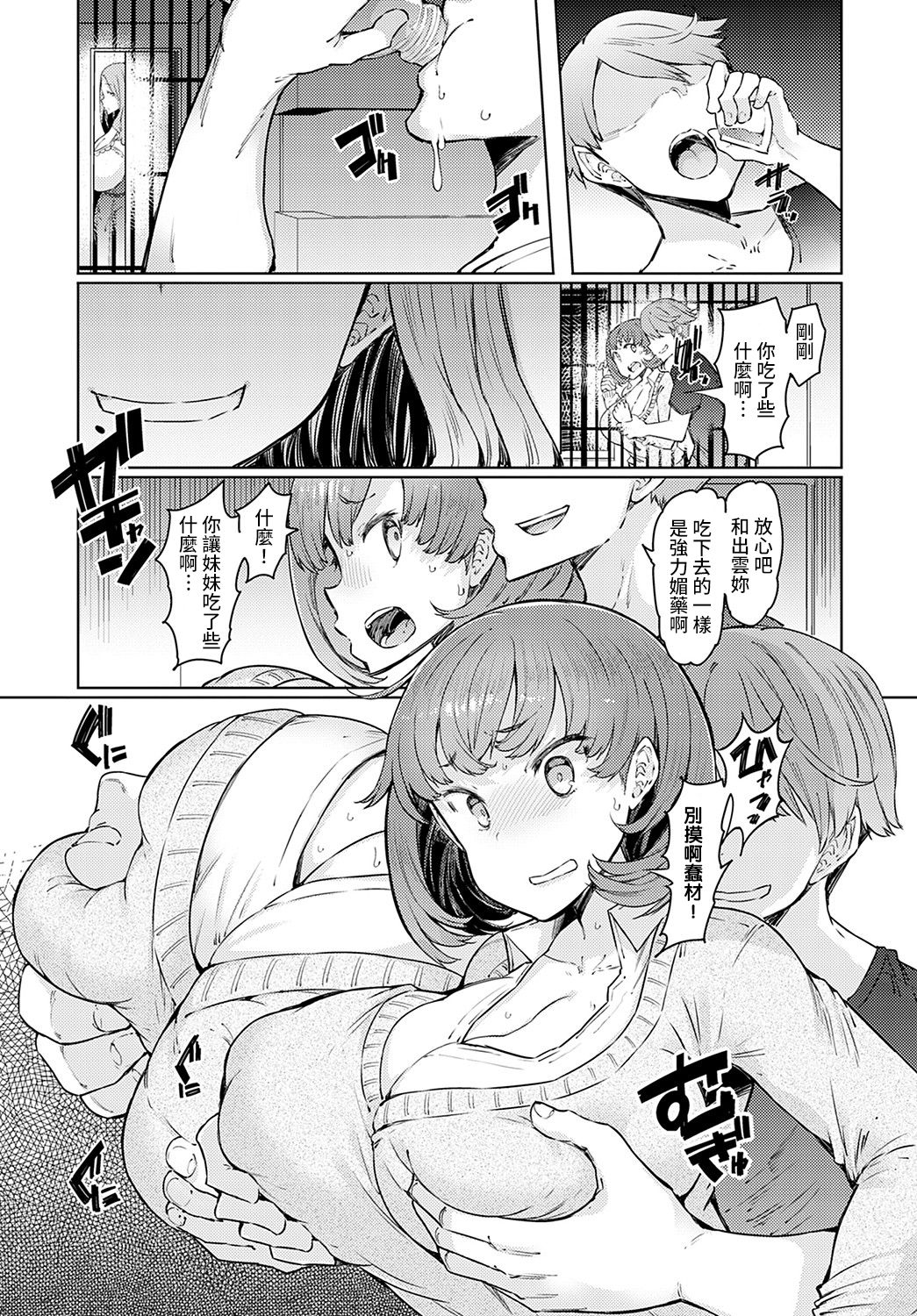 [日本漫画] ラブホイール 第二話 单本,巨乳大奶,不伦,肛门#[24P]-17