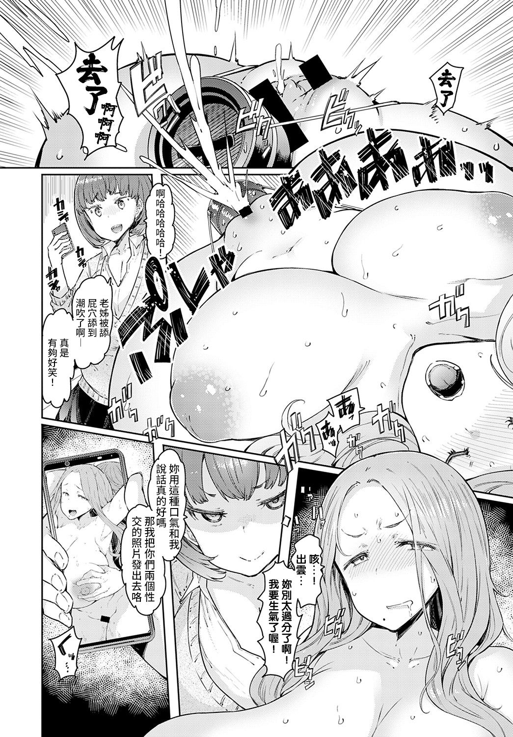 [日本漫画] ラブホイール 第二話 单本,巨乳大奶,不伦,肛门#[24P]-2