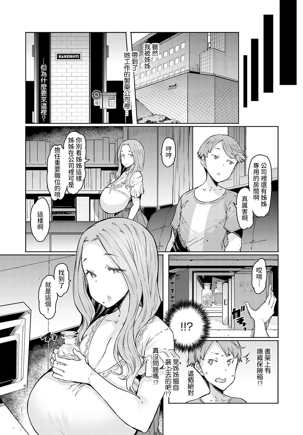 [日本漫画] ラブホイール 第二話 单本,巨乳大奶,不伦,肛门#[24P]-9