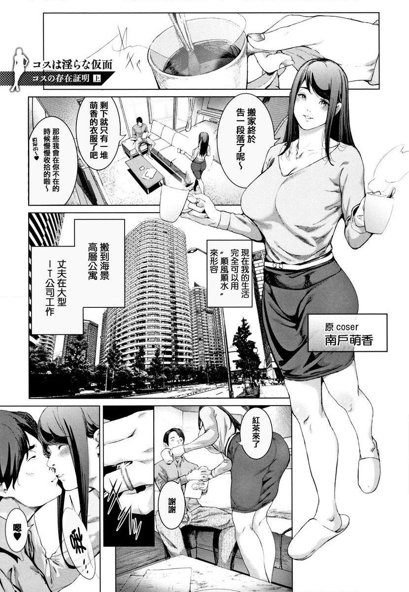 [日本漫画] COS的淫荡假面 单本,NTR,巨乳大奶,cosplay,御姐女王,巨尻#[26P]-1
