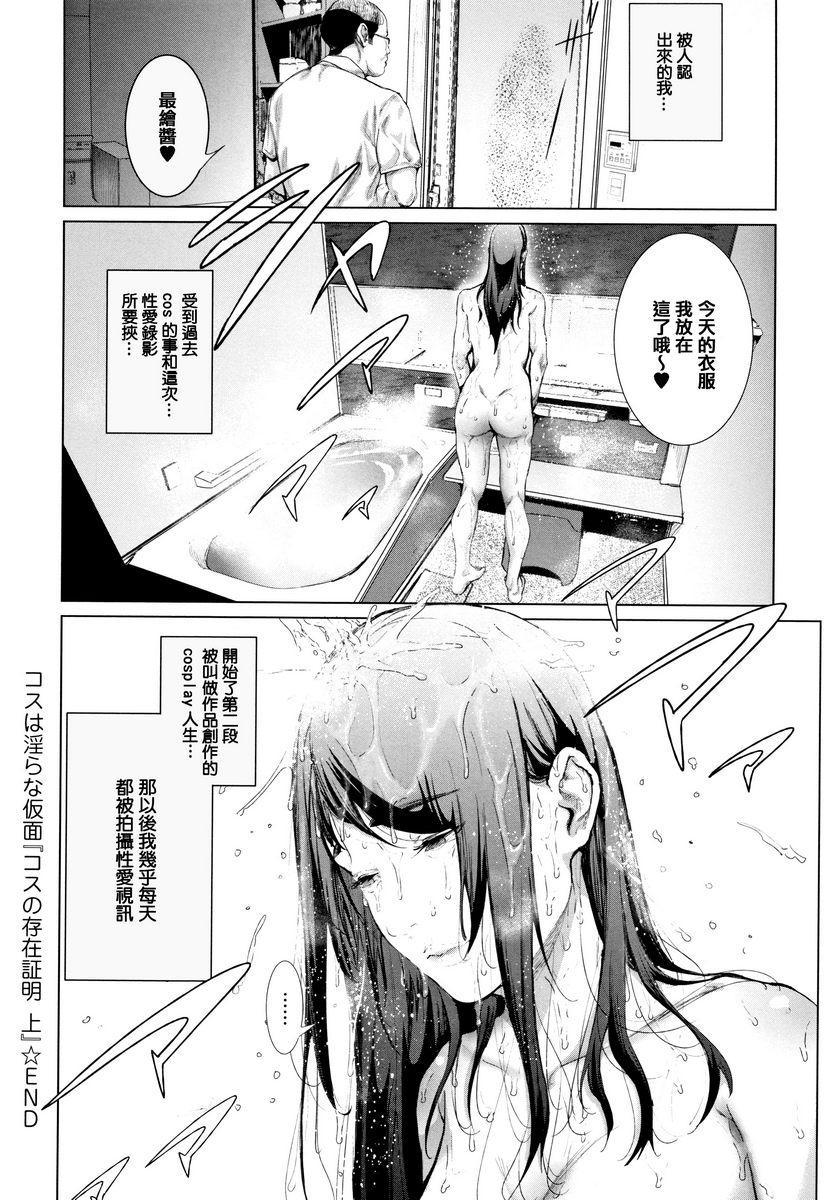 [日本漫画] COS的淫荡假面 单本,NTR,巨乳大奶,cosplay,御姐女王,巨尻#[26P]-26