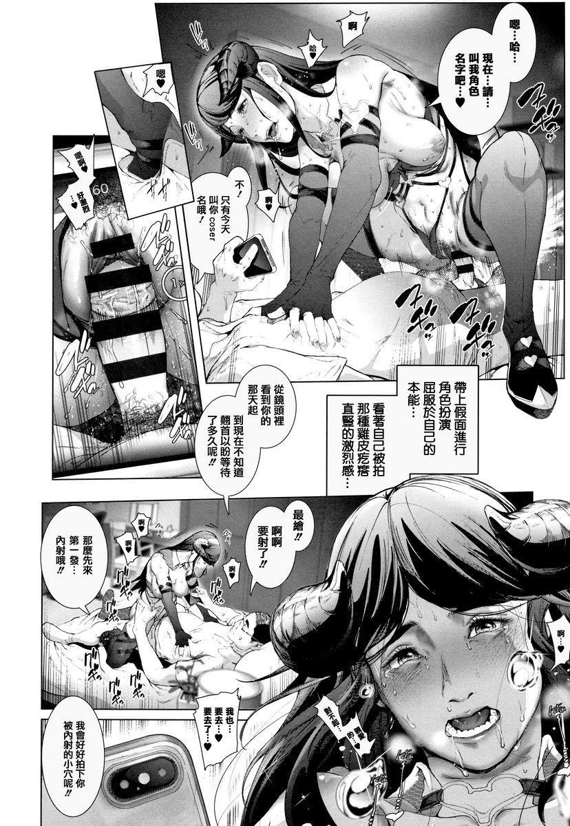 [日本漫画] COS的淫荡假面 单本,NTR,巨乳大奶,cosplay,御姐女王,巨尻#[24P]-20