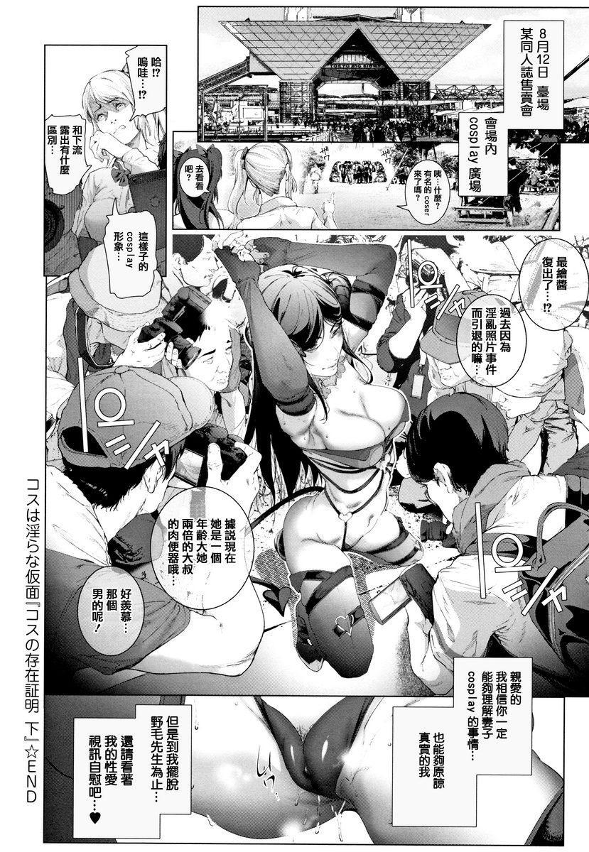 [日本漫画] COS的淫荡假面 单本,NTR,巨乳大奶,cosplay,御姐女王,巨尻#[24P]-24
