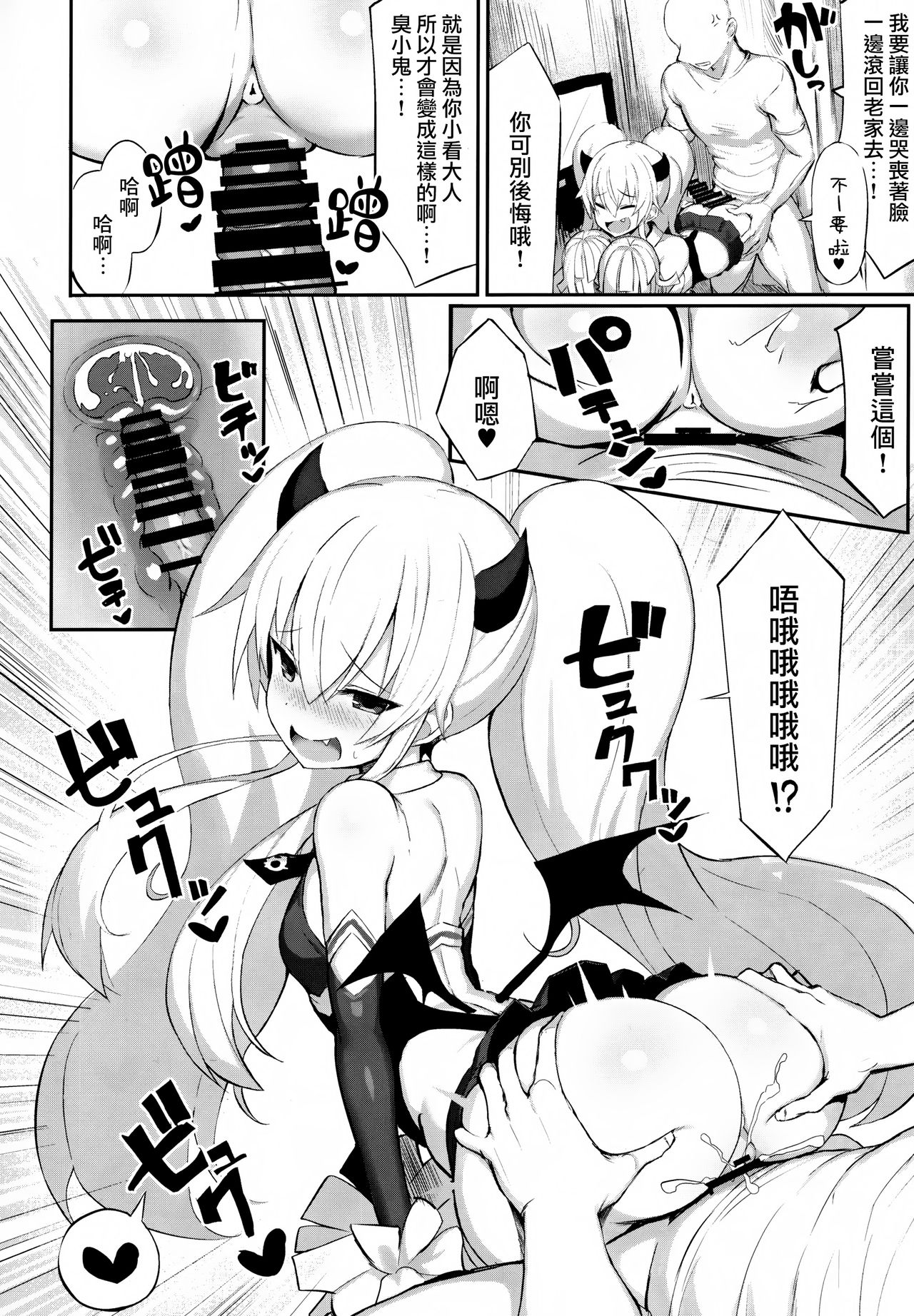 [日本漫画] マゾメスガキ敗北 单本,黑丝丝袜,萝莉#[20P]-12