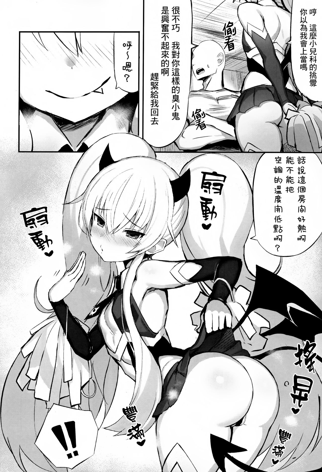 [日本漫画] マゾメスガキ敗北 单本,黑丝丝袜,萝莉#[20P]-4