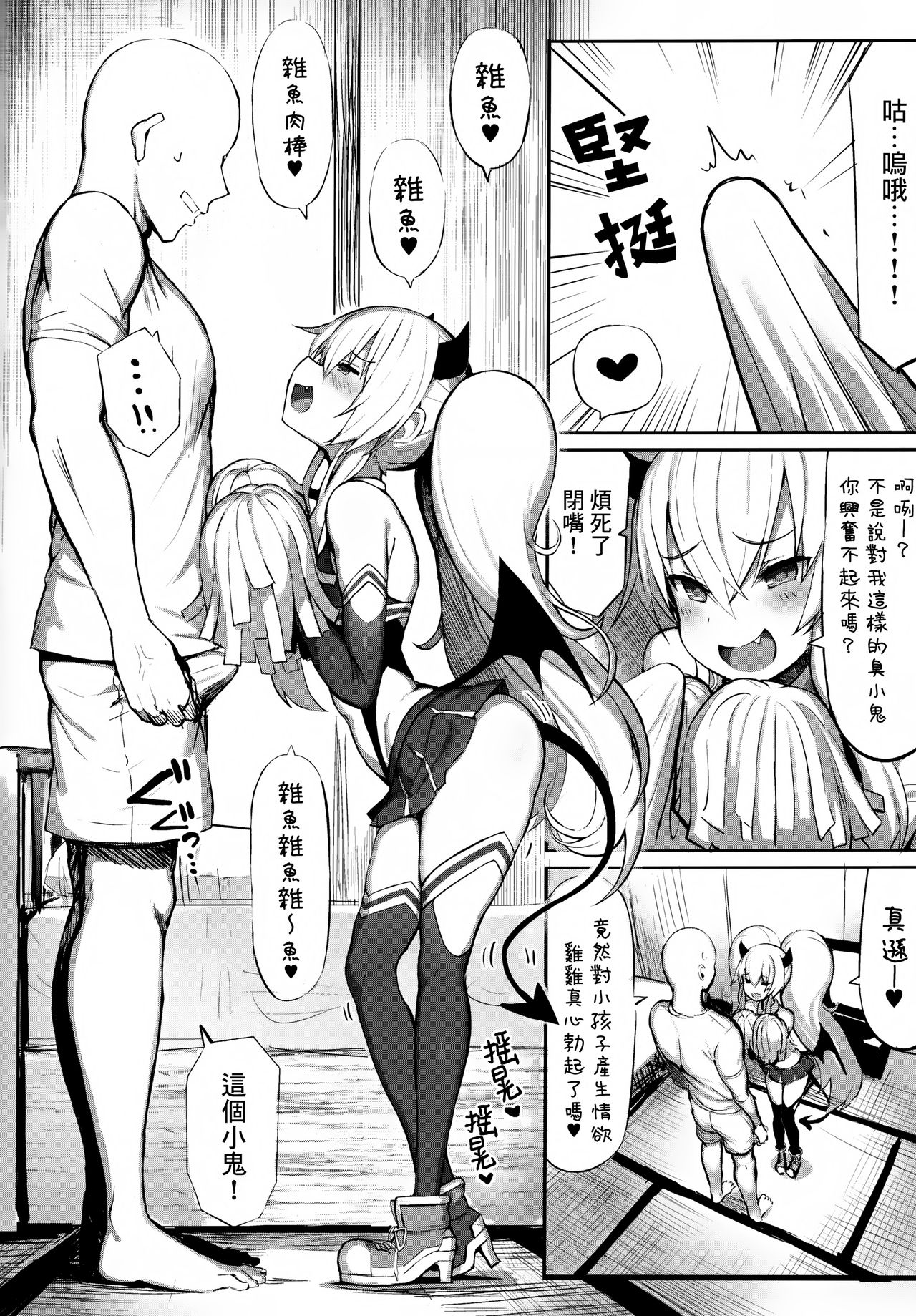 [日本漫画] マゾメスガキ敗北 单本,黑丝丝袜,萝莉#[20P]-6