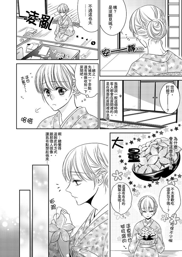[日本漫画] 客人是色色的前男友！ 短篇,巨乳大奶#[15P]-5