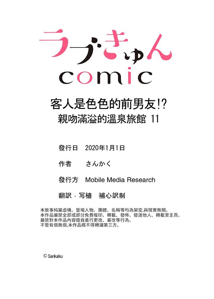 [日本漫画] 客人是色色的前男友！ 短篇,巨乳大奶#[15P]-15