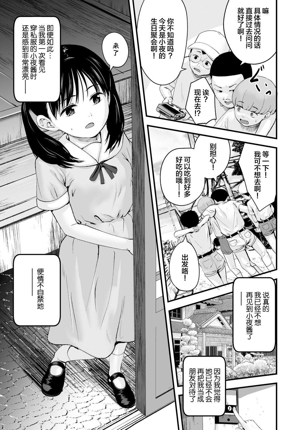 [日本漫画] 1989 後編 单本,萝莉,正太控#[31P]-30