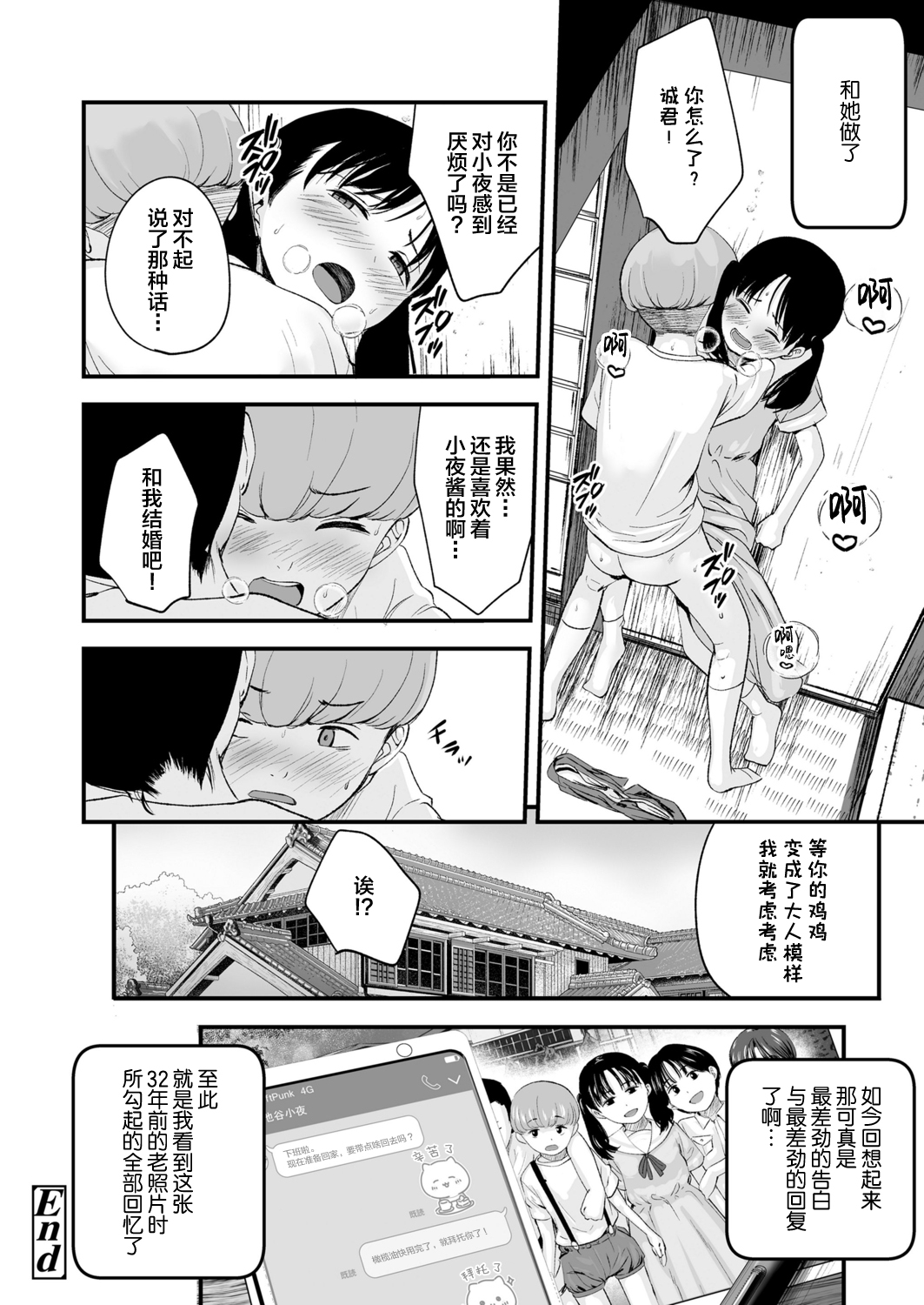 [日本漫画] 1989 後編 单本,萝莉,正太控#[31P]-31