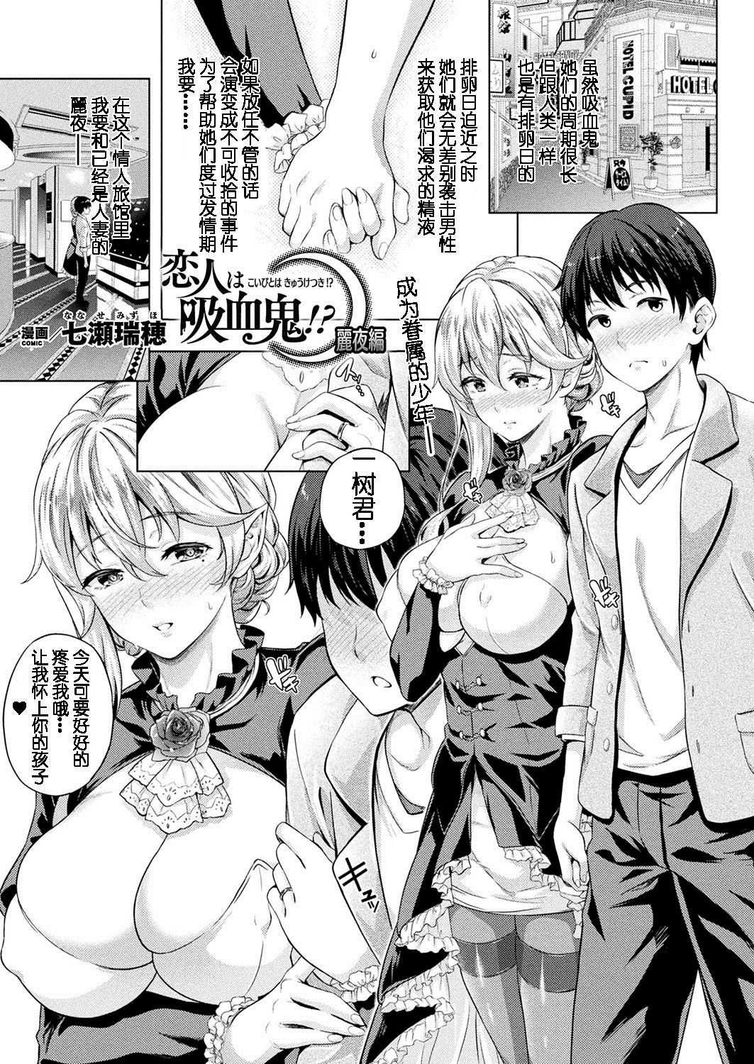 [Manga] Is your lover a vampire?! 5th Wave Issue Episode 6 Single book, female student, black stockings, big breasts#[38P]-23