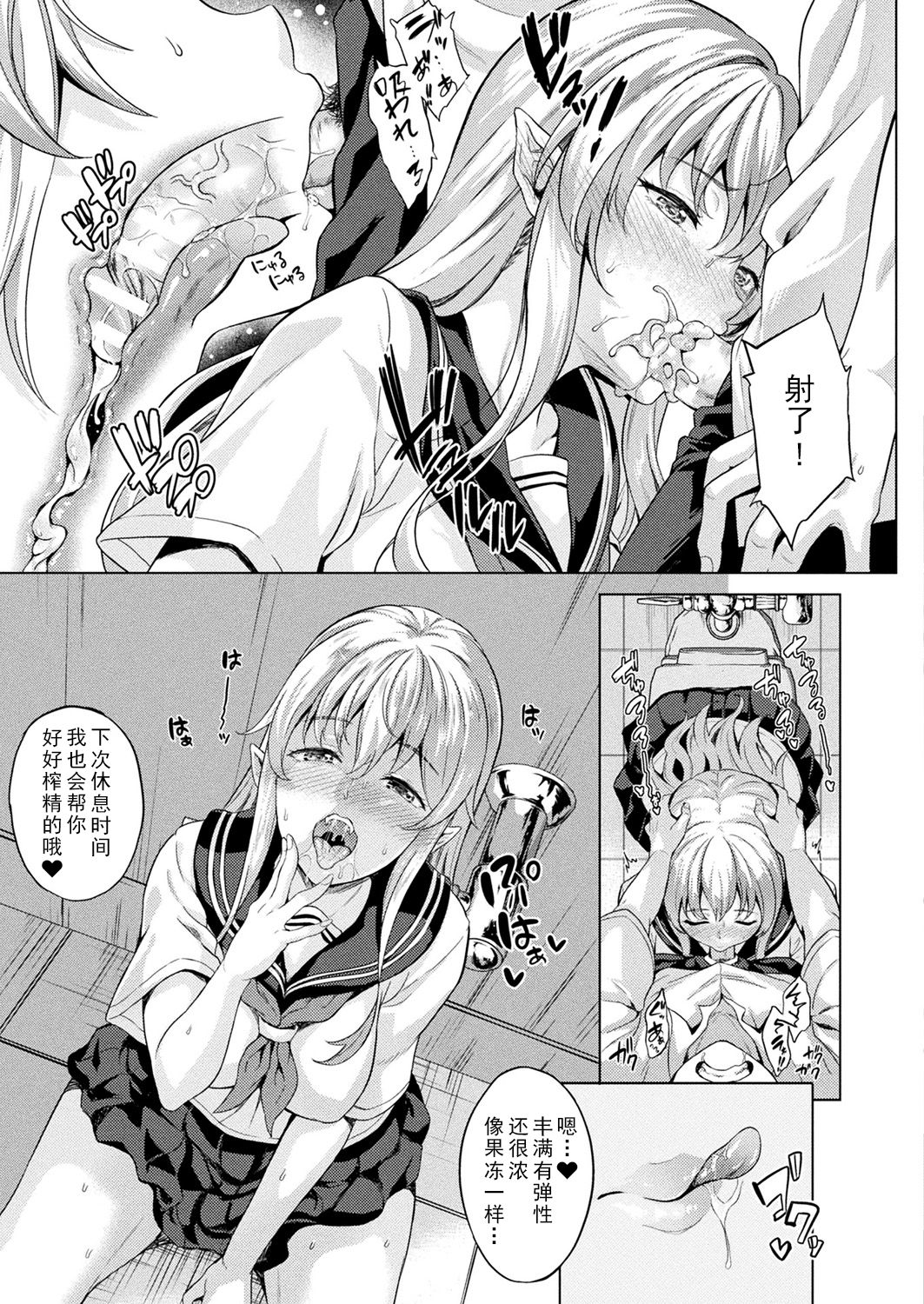 [Manga] Is your lover a vampire?! 5th Wave Issue Episode 6 Single book, female student, black stockings, big breasts#[38P]-4