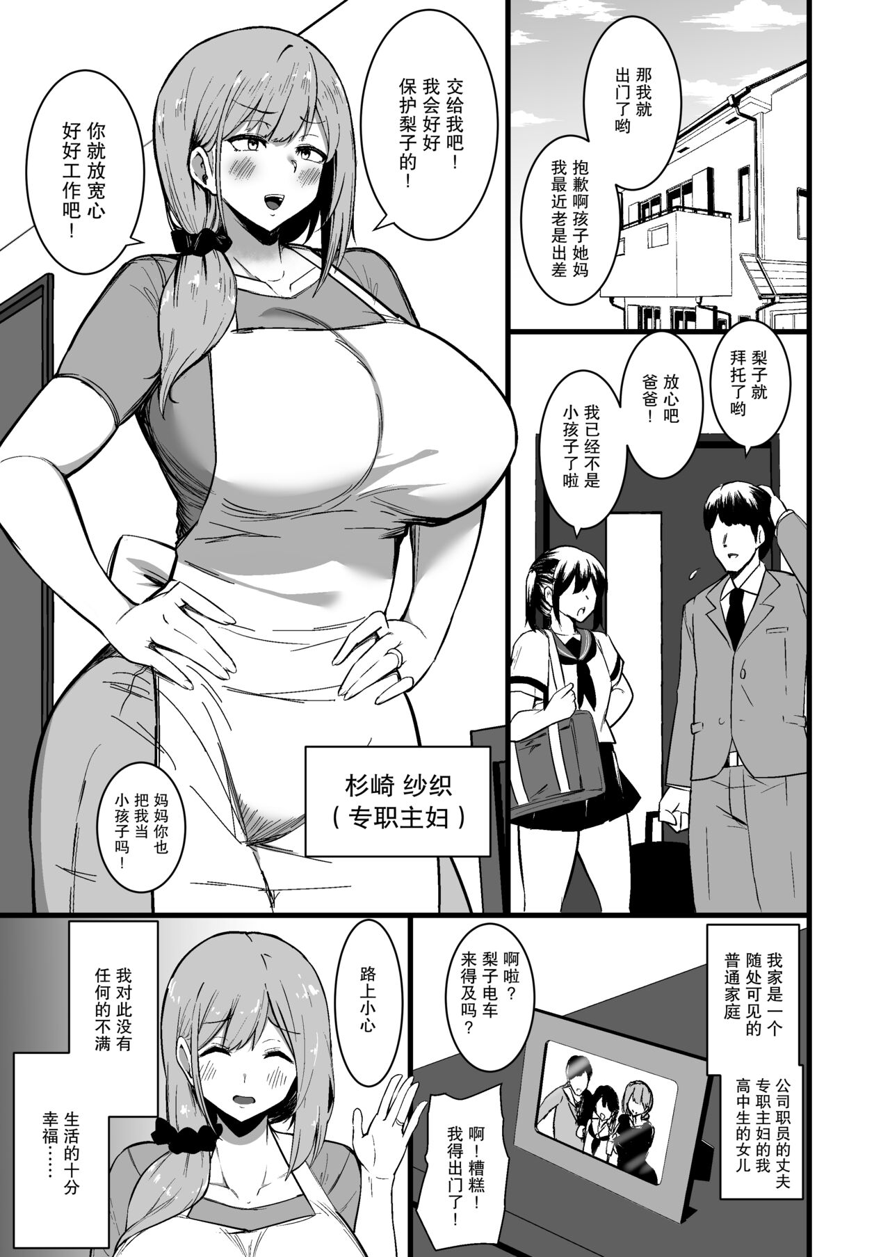 [Manga] A mother falls for her daughter's boyfriend Single book, big tits, black stockings, orgasm#[57P]-2