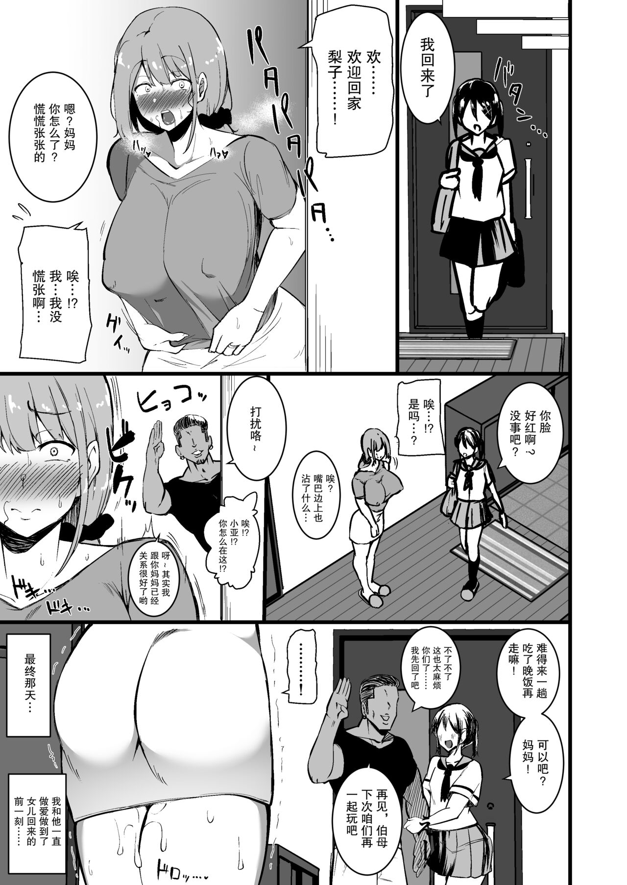 [Manga] A mother falls for her daughter's boyfriend Single book, big tits, black stockings, orgasm#[57P]-20