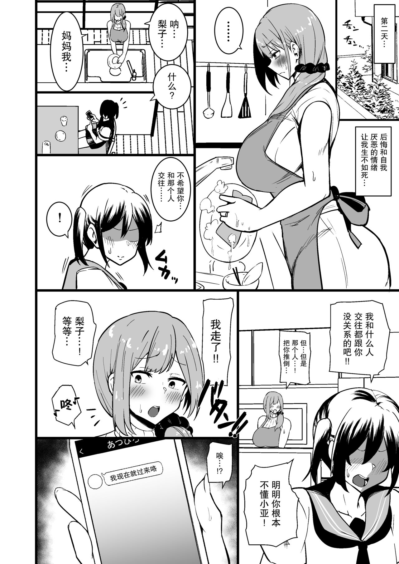[Manga] A mother falls for her daughter's boyfriend Single book, big tits, black stockings, orgasm#[57P]-21