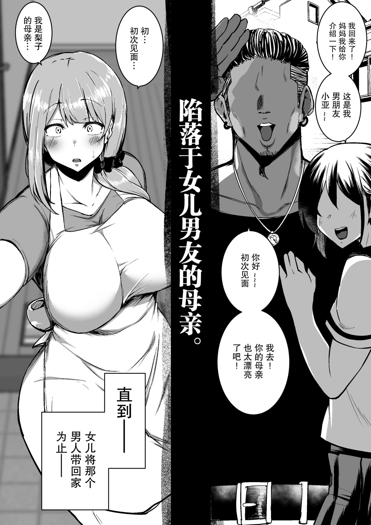 [Manga] A mother falls for her daughter's boyfriend Single book, big tits, black stockings, orgasm#[57P]-3