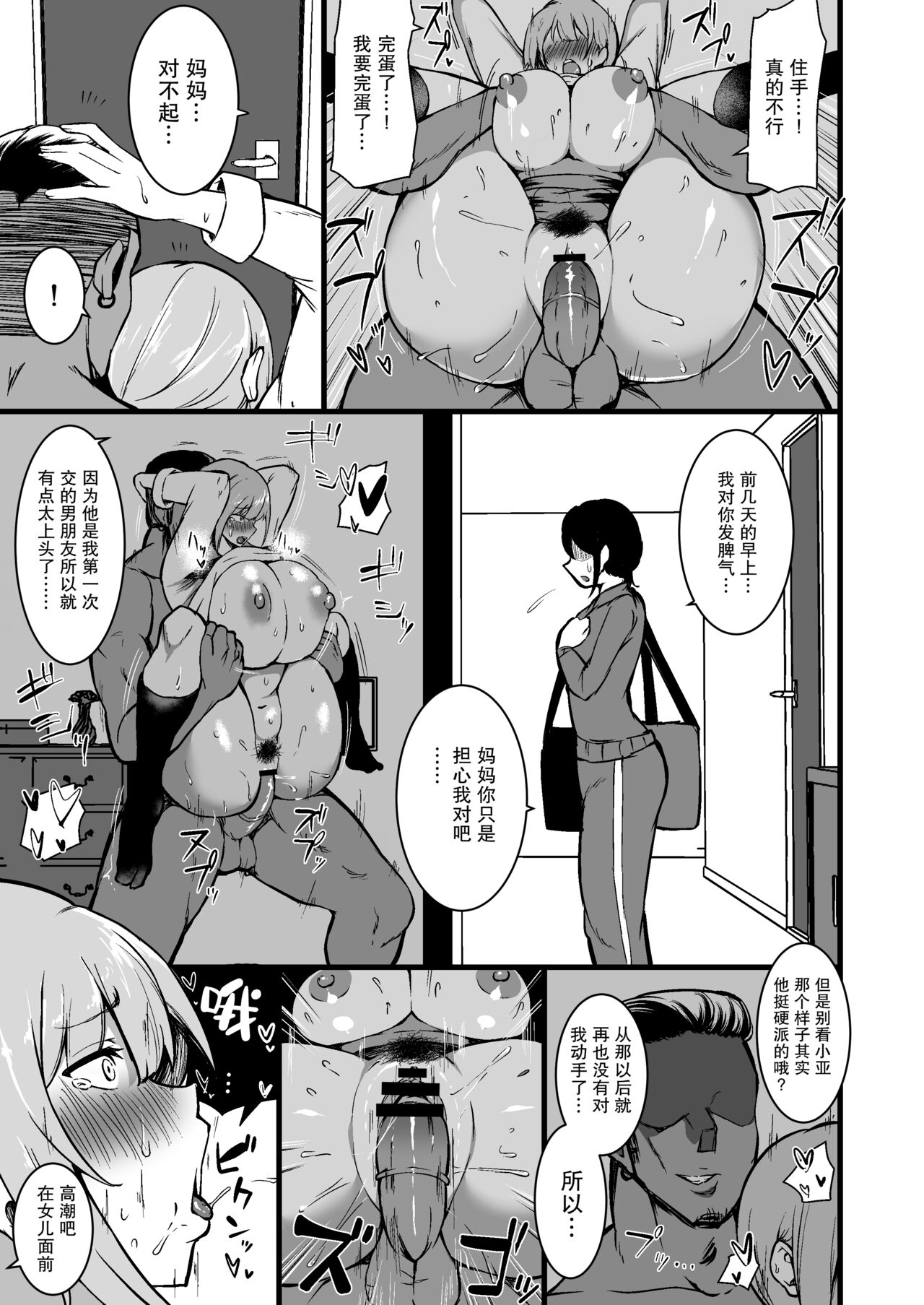 [Manga] A mother falls for her daughter's boyfriend Single book, big tits, black stockings, orgasm#[57P]-30