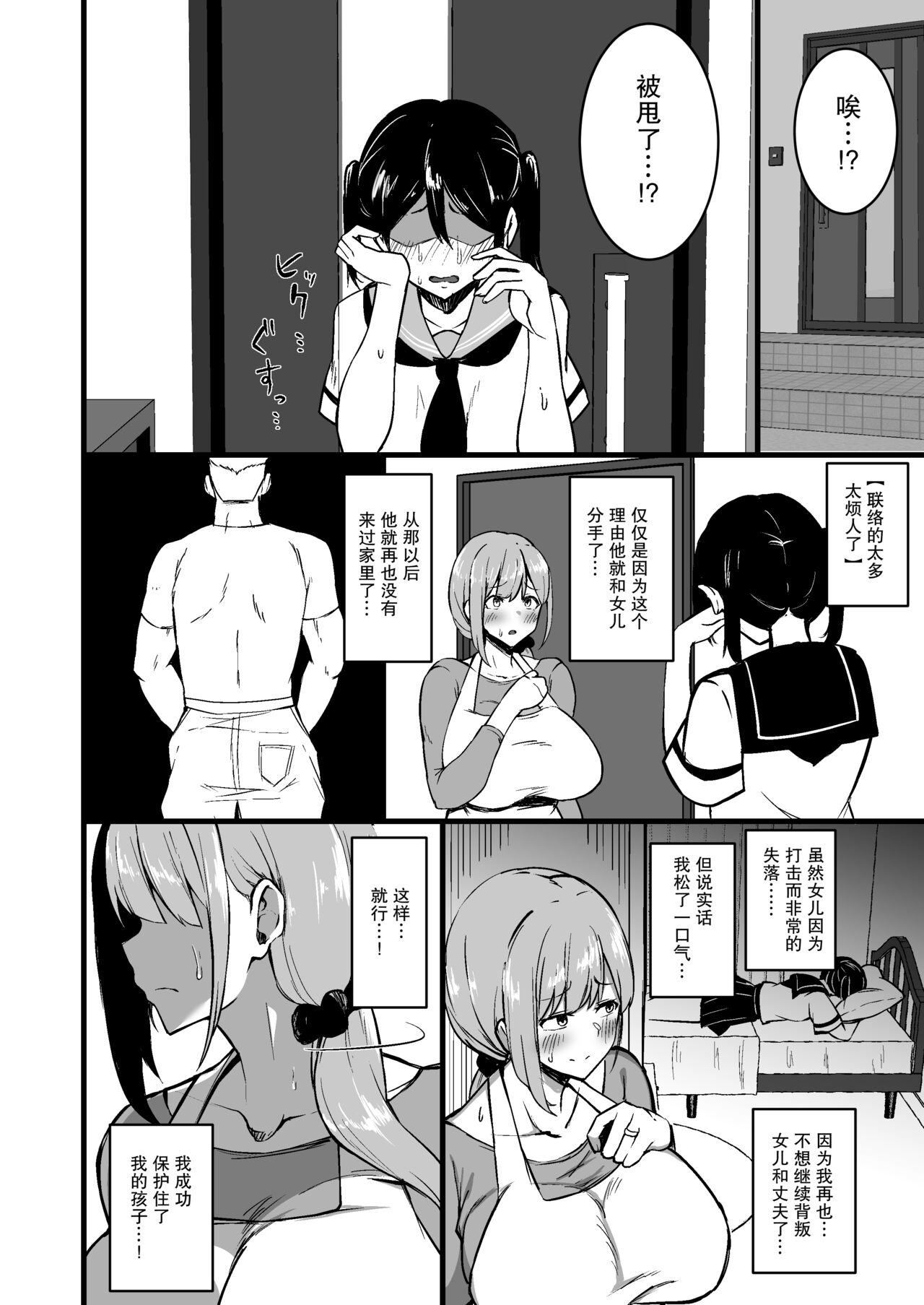 [Manga] A mother falls for her daughter's boyfriend Single book, big tits, black stockings, orgasm#[57P]-33