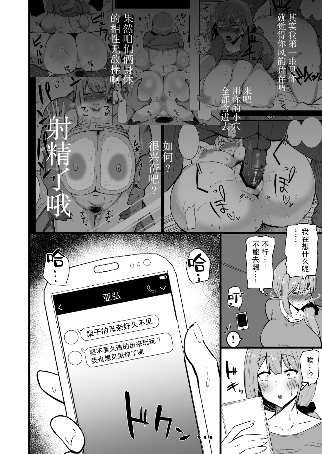 [Manga] A mother falls for her daughter's boyfriend Single book, big tits, black stockings, orgasm#[57P]-37