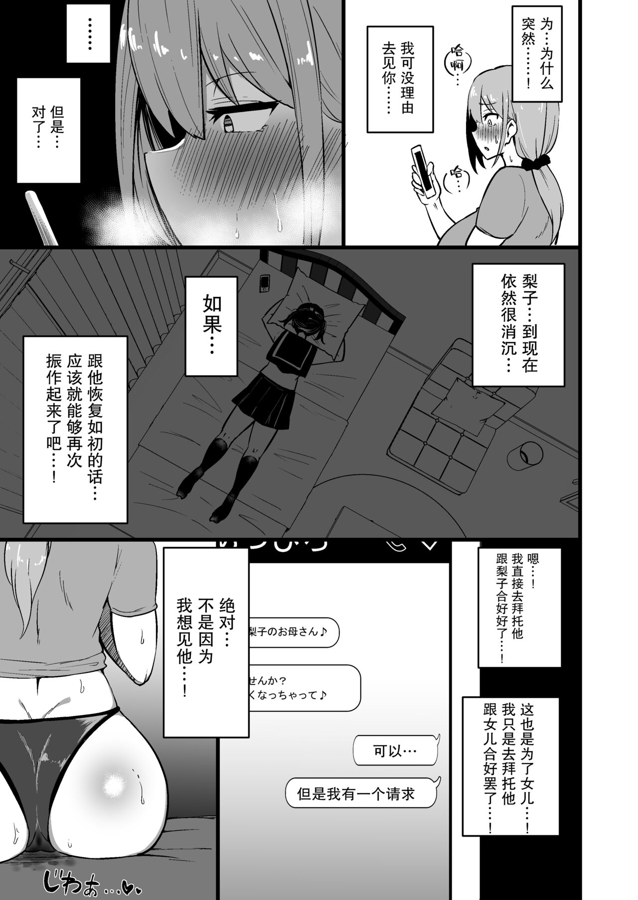 [Manga] A mother falls for her daughter's boyfriend Single book, big tits, black stockings, orgasm#[57P]-38