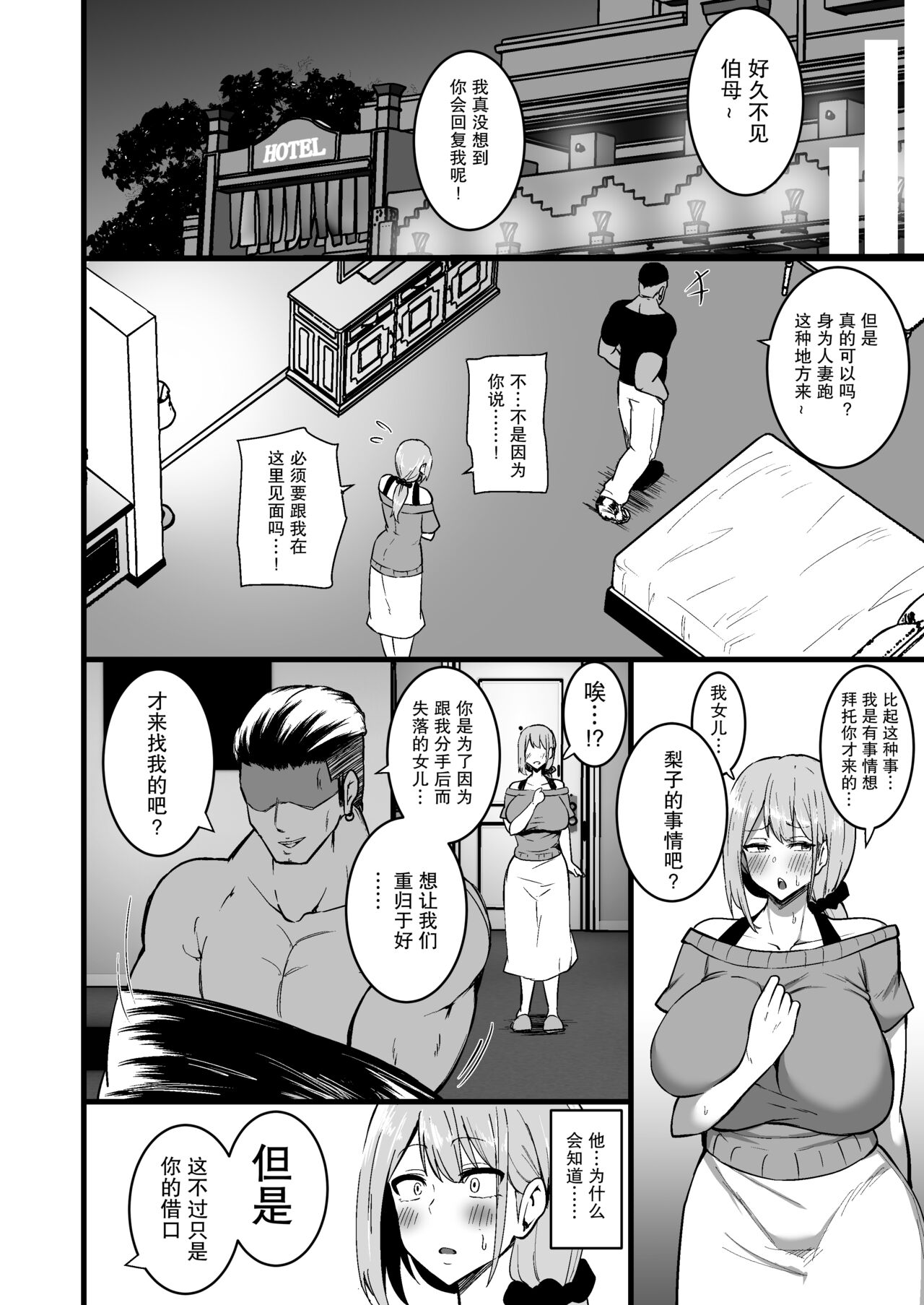 [Manga] A mother falls for her daughter's boyfriend Single book, big tits, black stockings, orgasm#[57P]-39