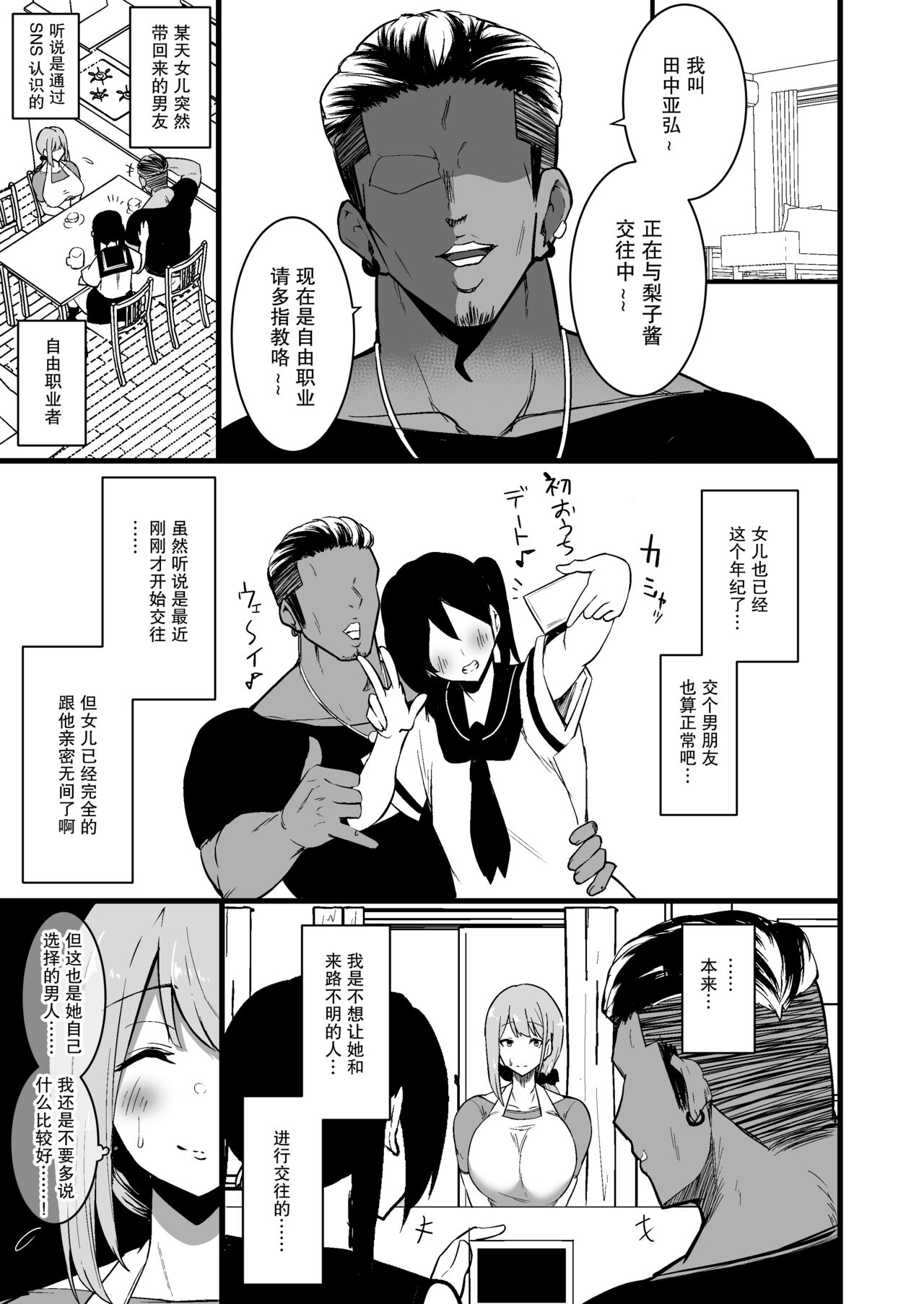 [Manga] A mother falls for her daughter's boyfriend Single book, big tits, black stockings, orgasm#[57P]-4