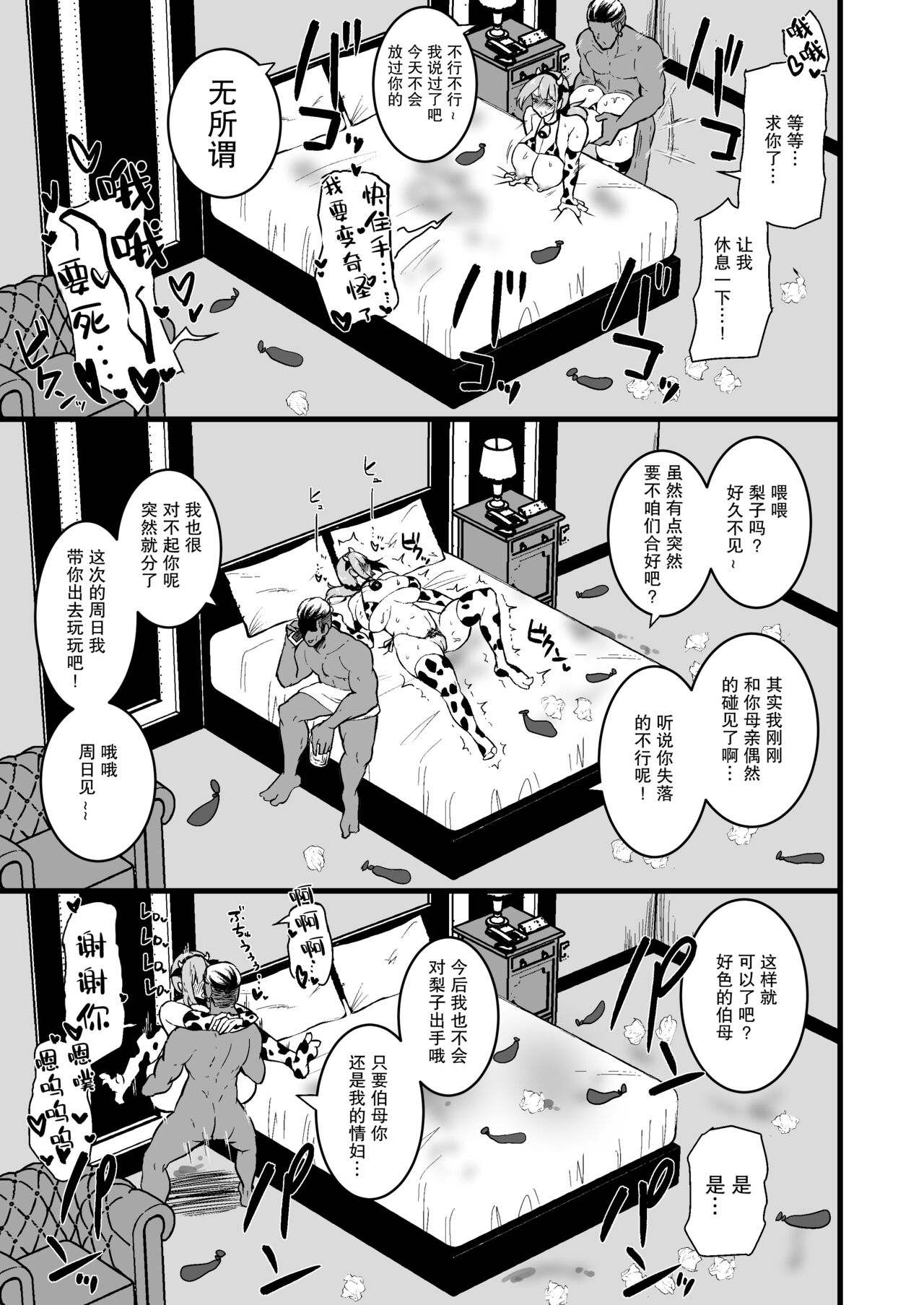 [Manga] A mother falls for her daughter's boyfriend Single book, big tits, black stockings, orgasm#[57P]-48