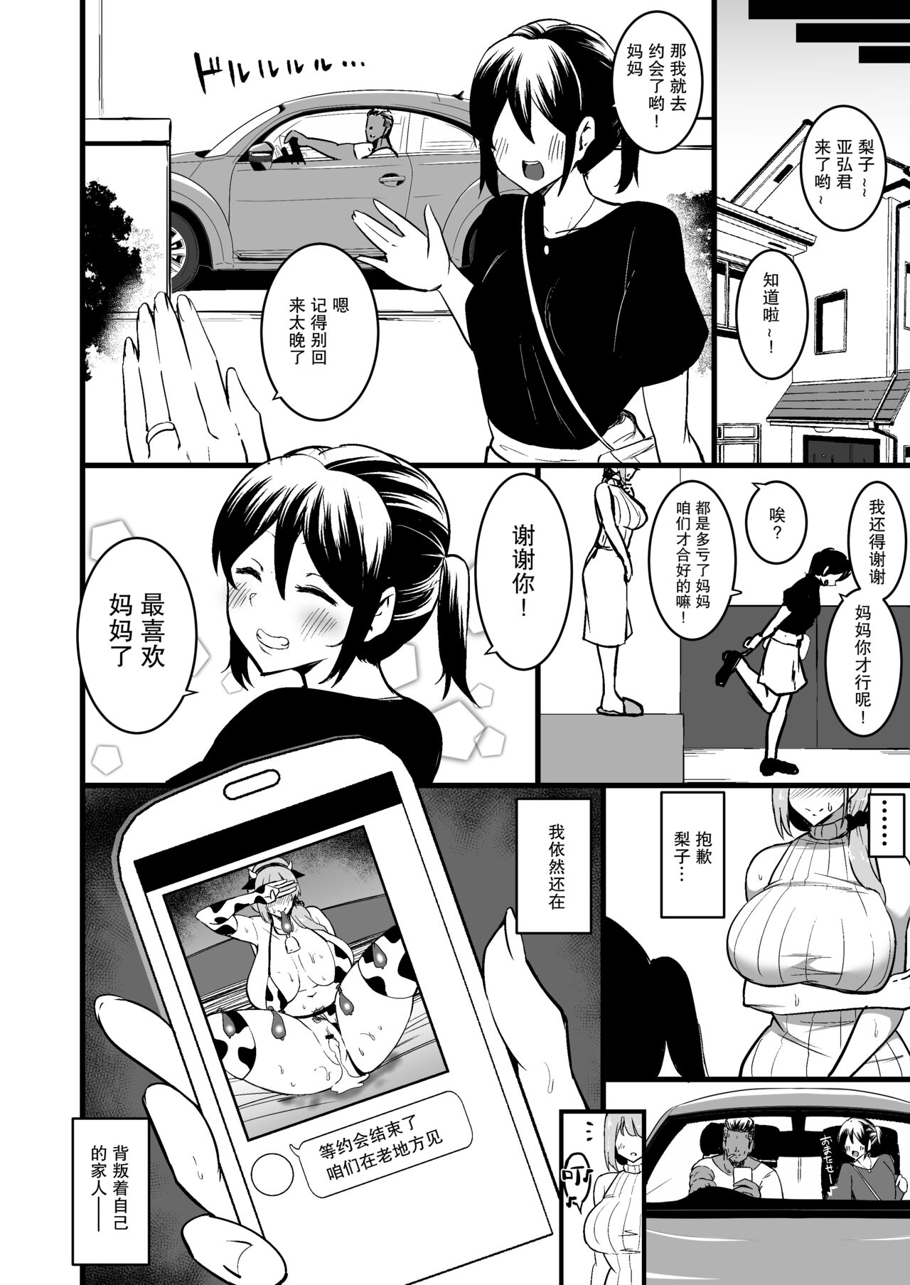 [Manga] A mother falls for her daughter's boyfriend Single book, big tits, black stockings, orgasm#[57P]-57