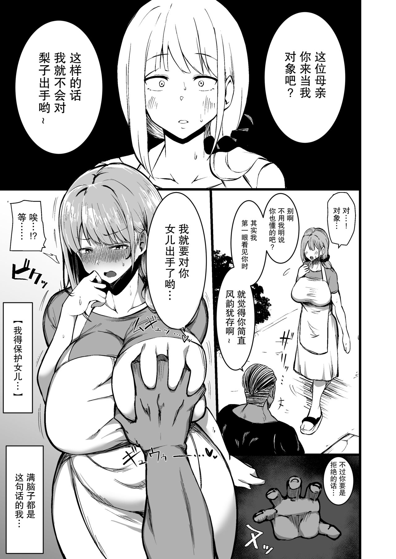 [Manga] A mother falls for her daughter's boyfriend Single book, big tits, black stockings, orgasm#[57P]-6