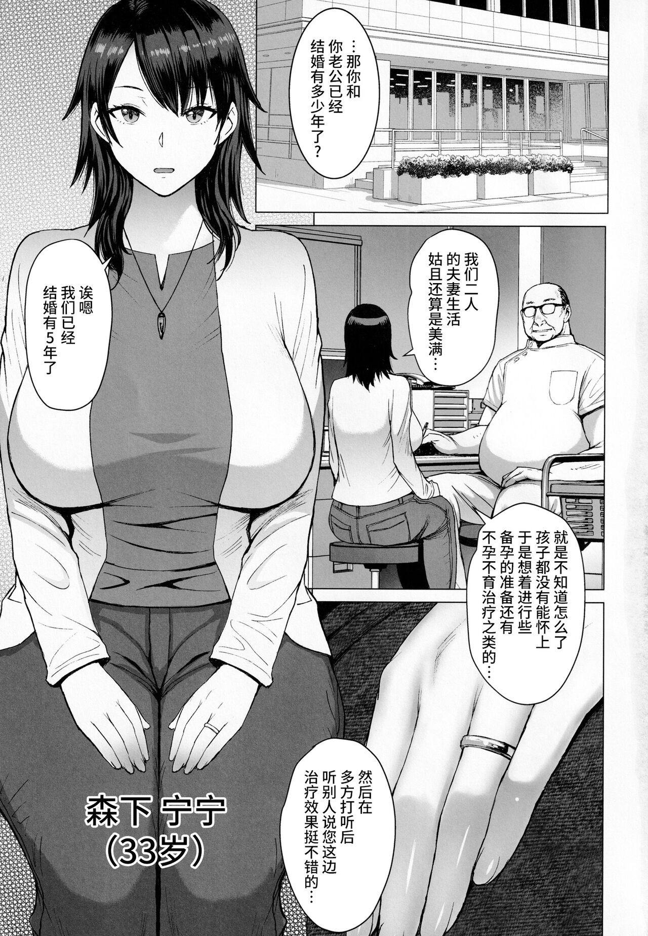 [日本漫画] 妊活人妻コレクション 单本,NTR,熟女人妻,巨乳大奶,眼镜#[40P]-3