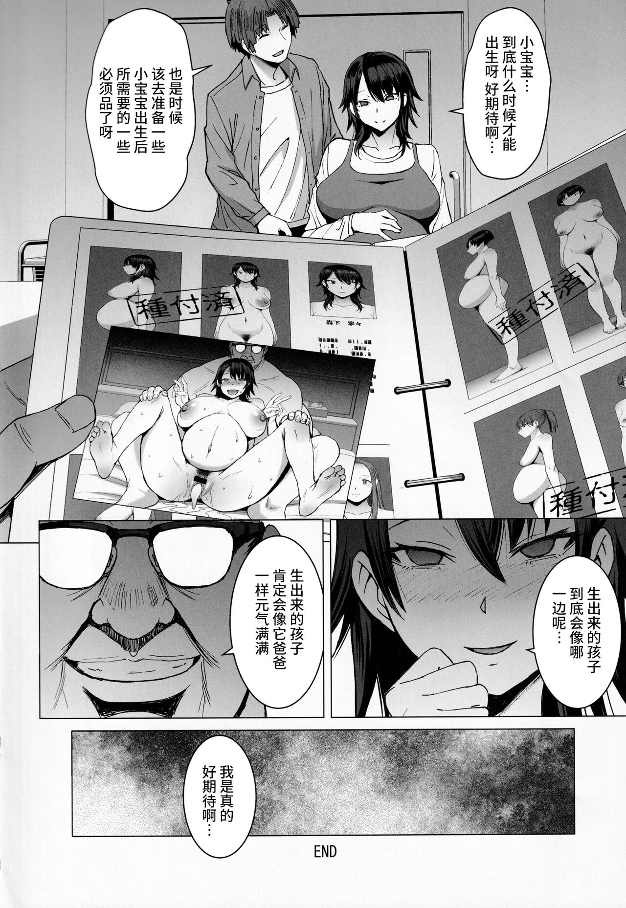 [日本漫画] 妊活人妻コレクション 单本,NTR,熟女人妻,巨乳大奶,眼镜#[40P]-38