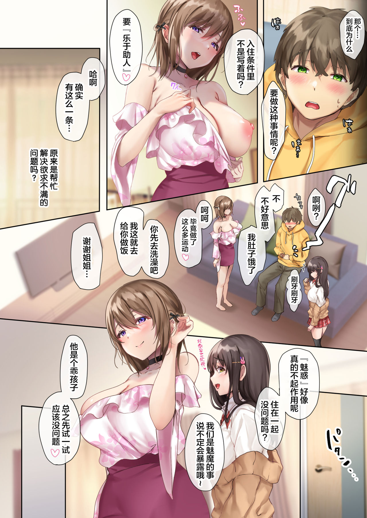 [Manga] Come on ♪ Succubus Share House Single book, big breasts#[74P]-29