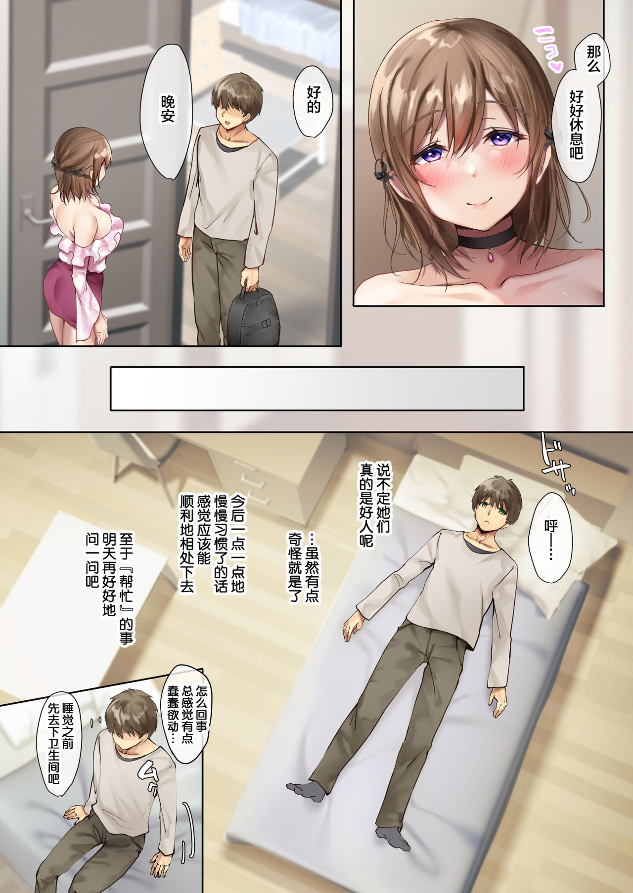[Manga] Come on ♪ Succubus Share House Single book, big breasts#[74P]-35