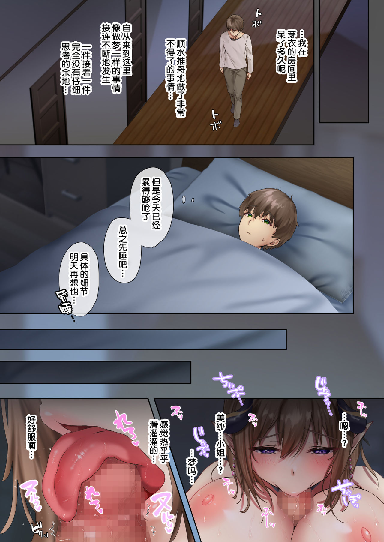 [Manga] Come on ♪ Succubus Share House Single book, big breasts#[74P]-51