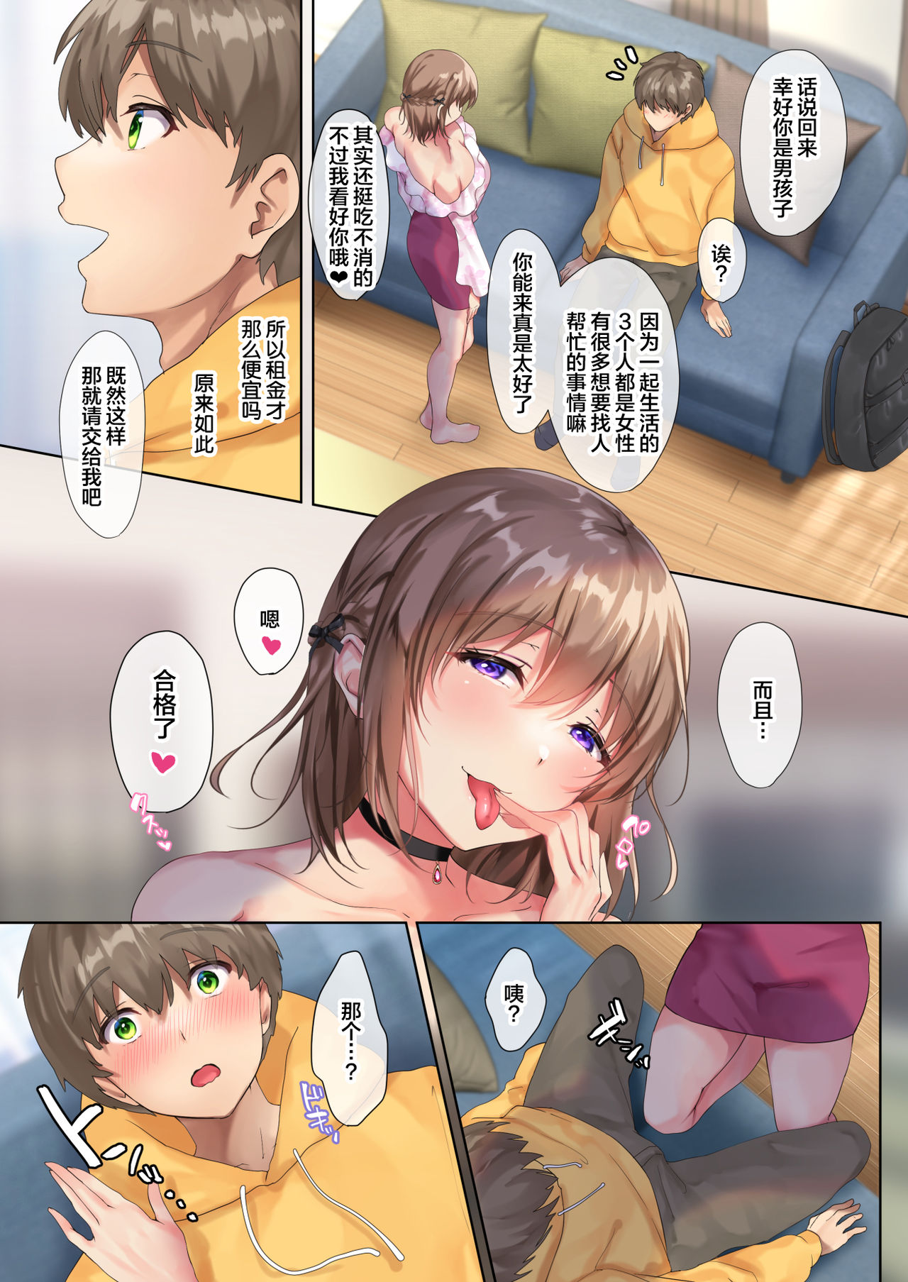 [Manga] Come on ♪ Succubus Share House Single book, big breasts#[74P]-9