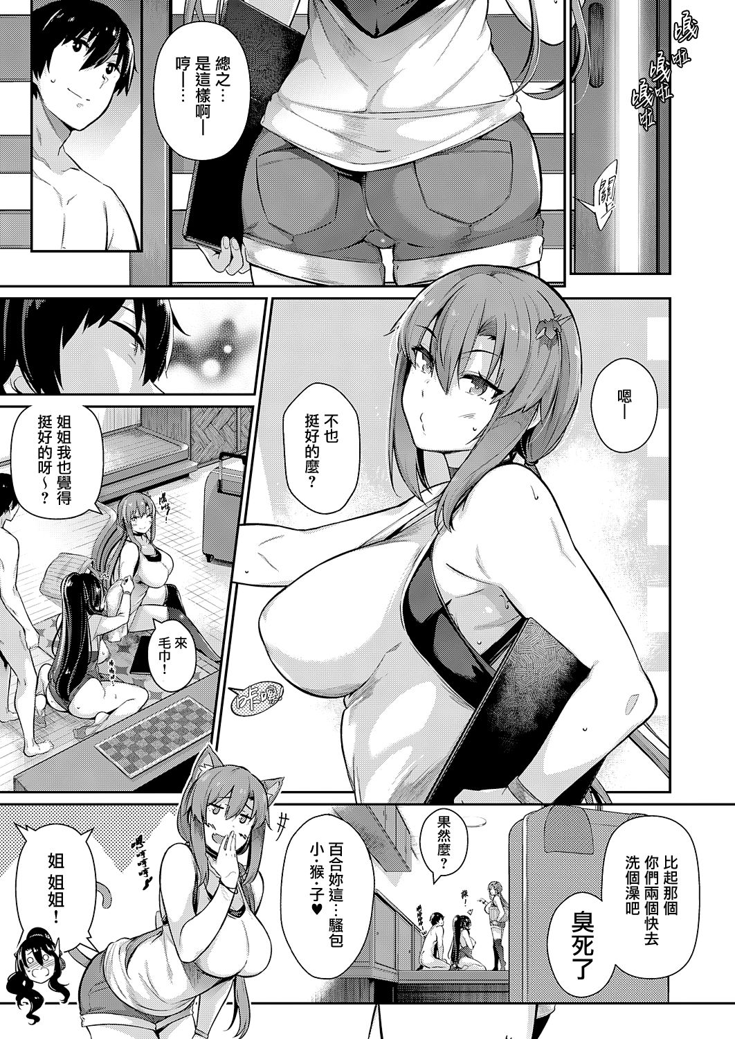 [日本漫画] 高嶺家の二輪花 ~iris~ (コミック エグゼ 25) 单本,巨乳大奶,不伦,黑丝丝袜#[30P]-3